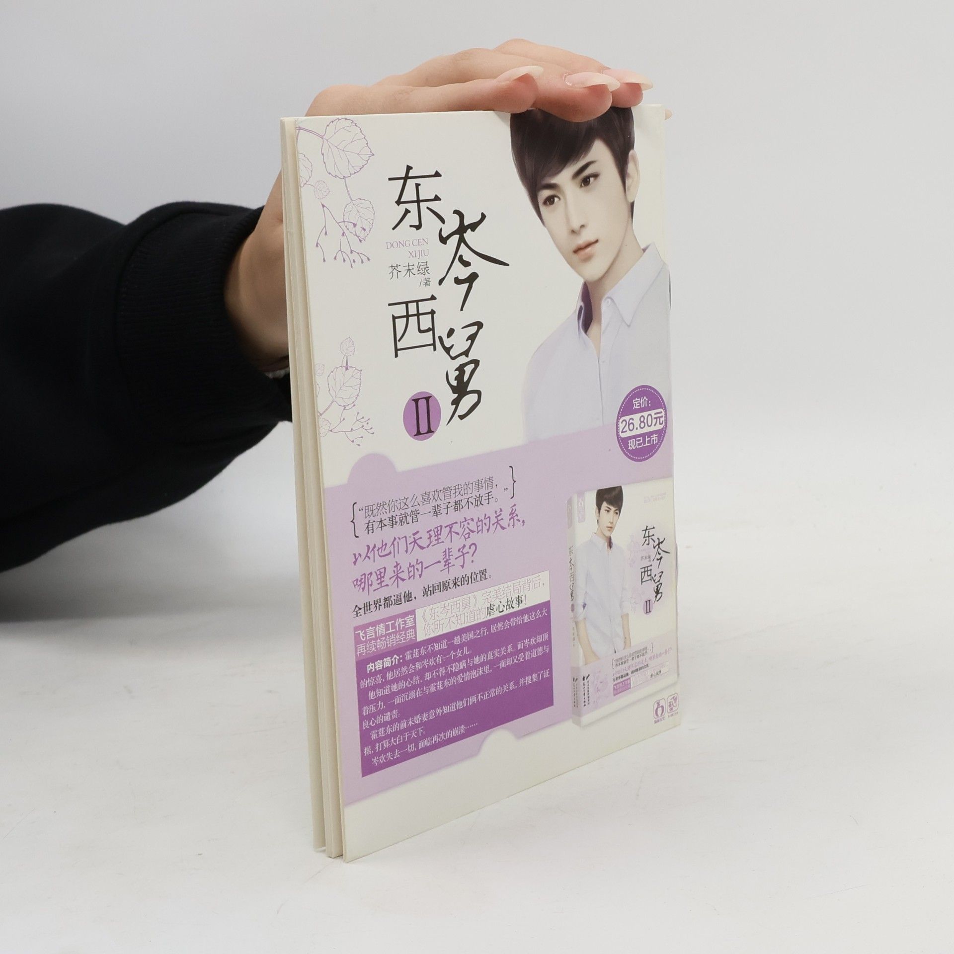 杏遥未晚 夫人, 不好了