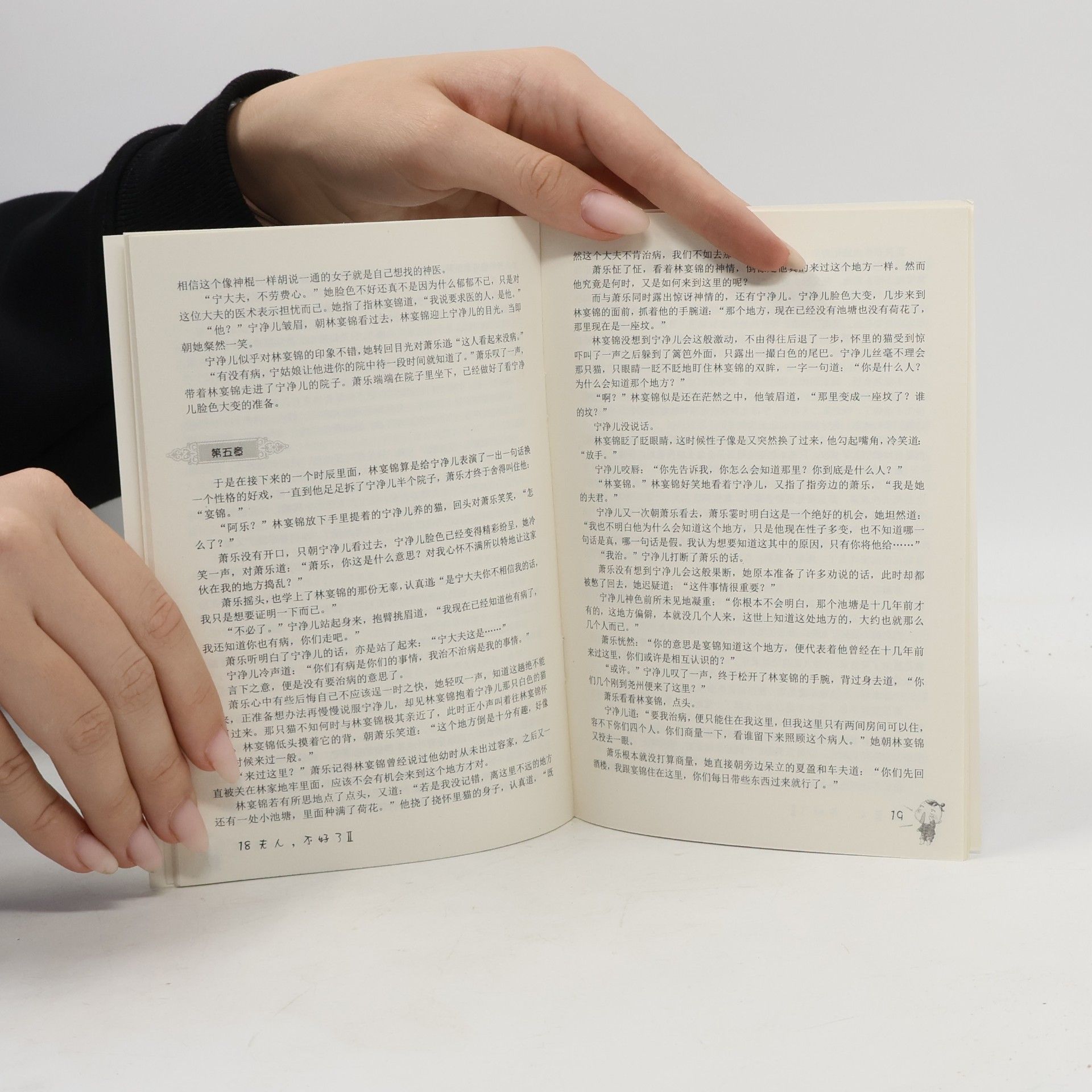 杏遥未晚 夫人, 不好了