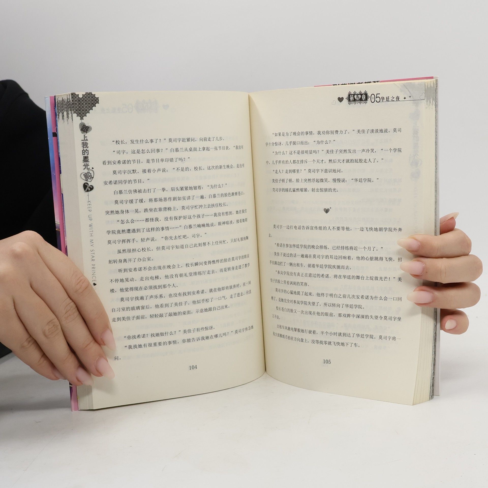 Shalemei Zhu 跟上我的星光殿下