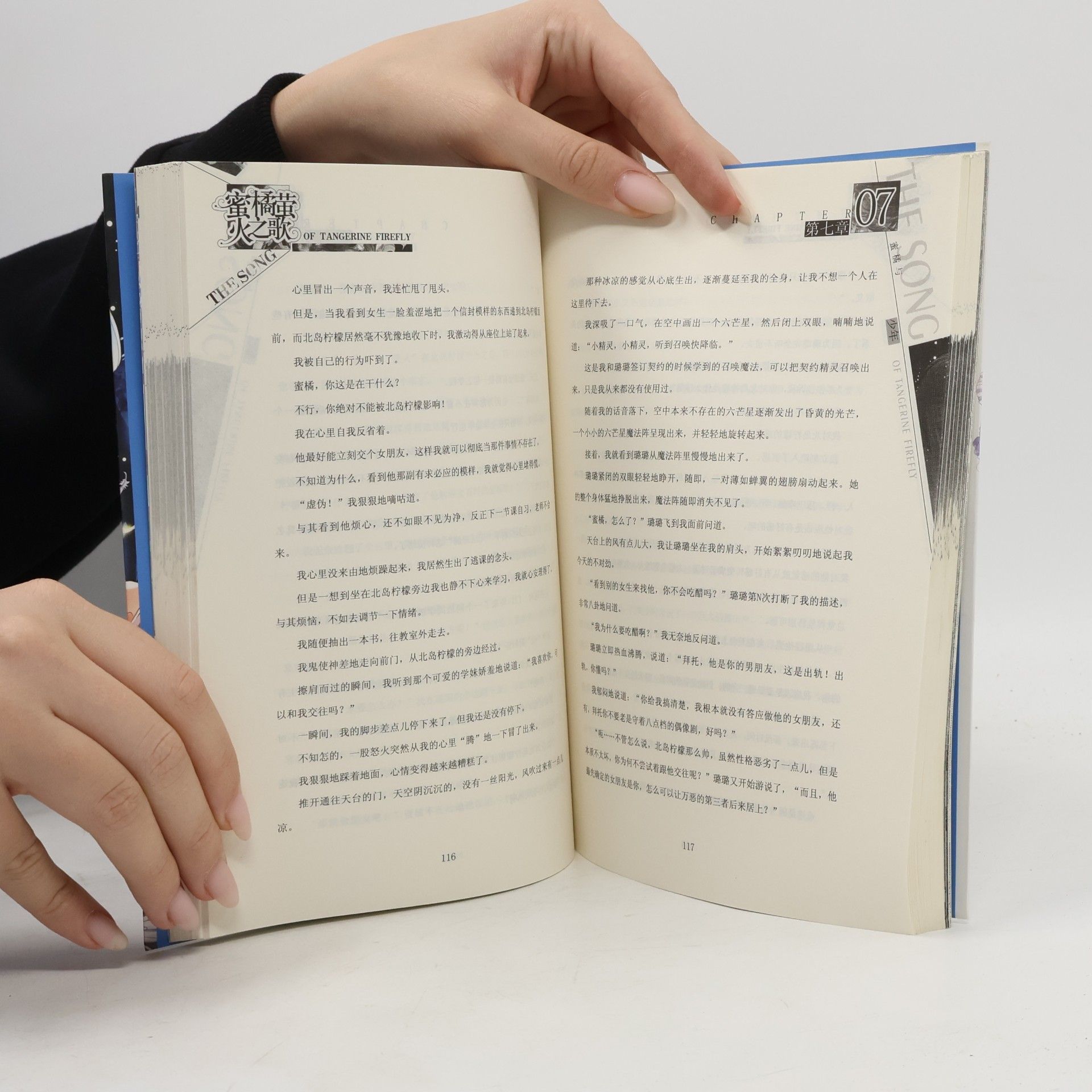 Sōng Xiǎoguǒ 萤火之歌