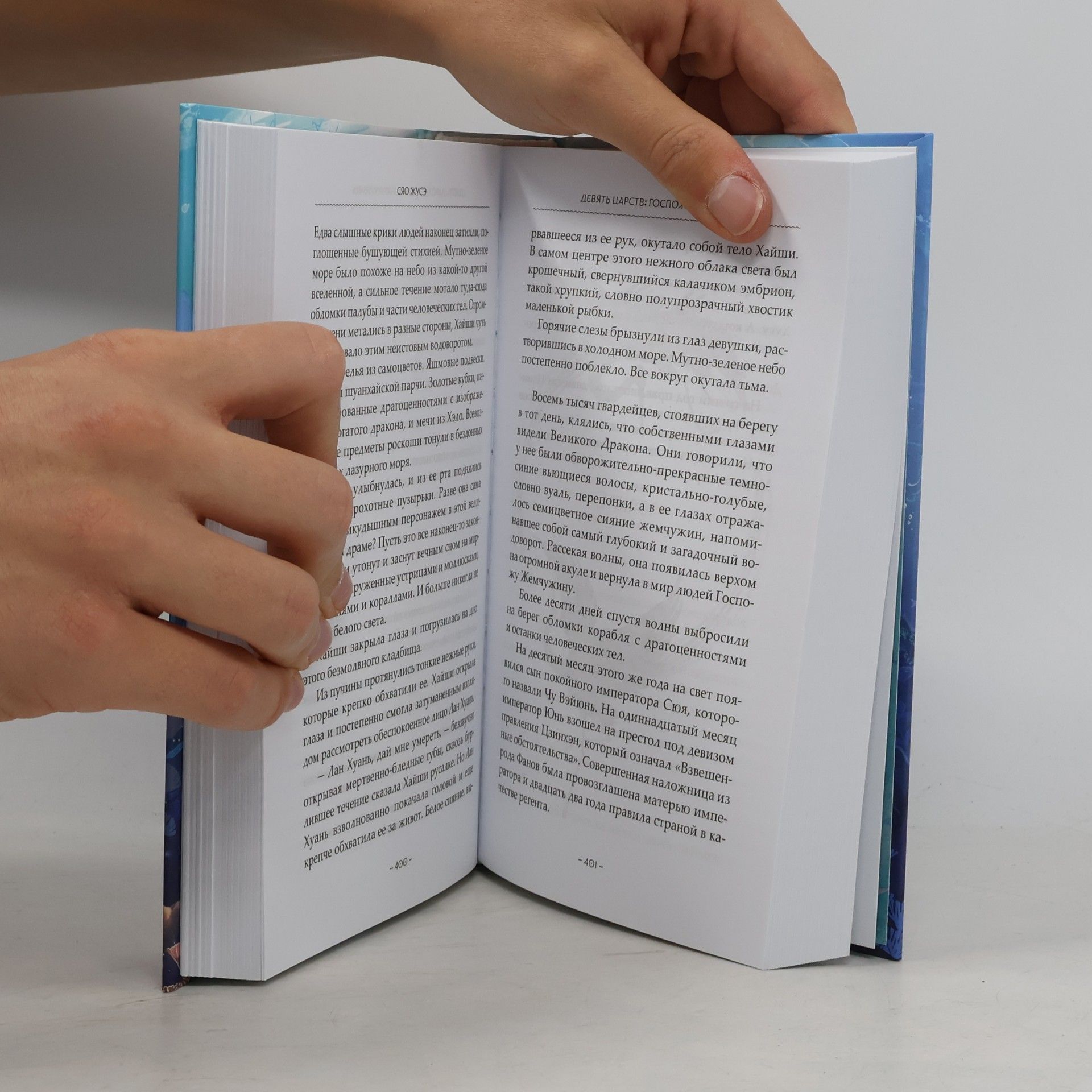Сяо Жусэ Госпожа Жемчужина