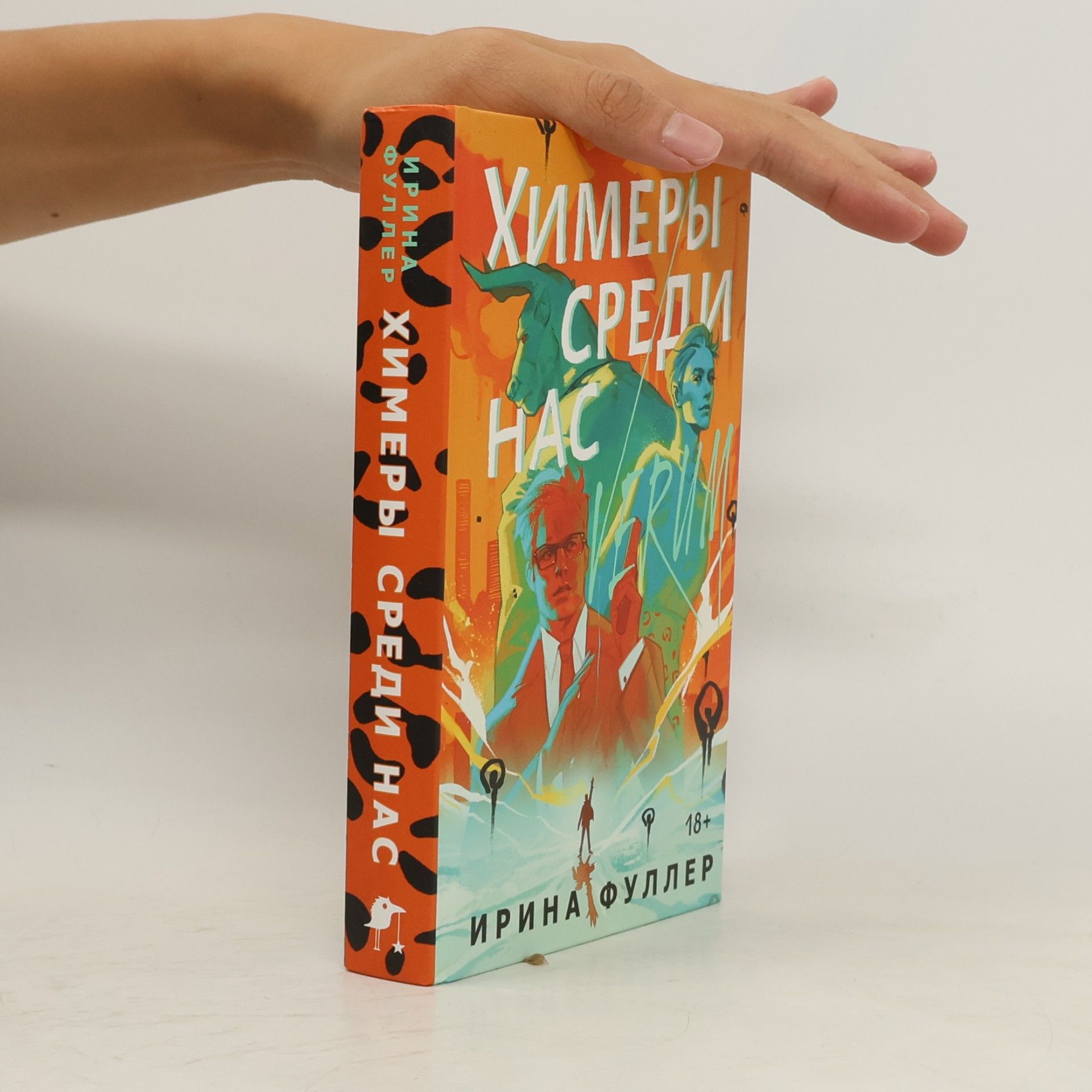 Химеры среди нас