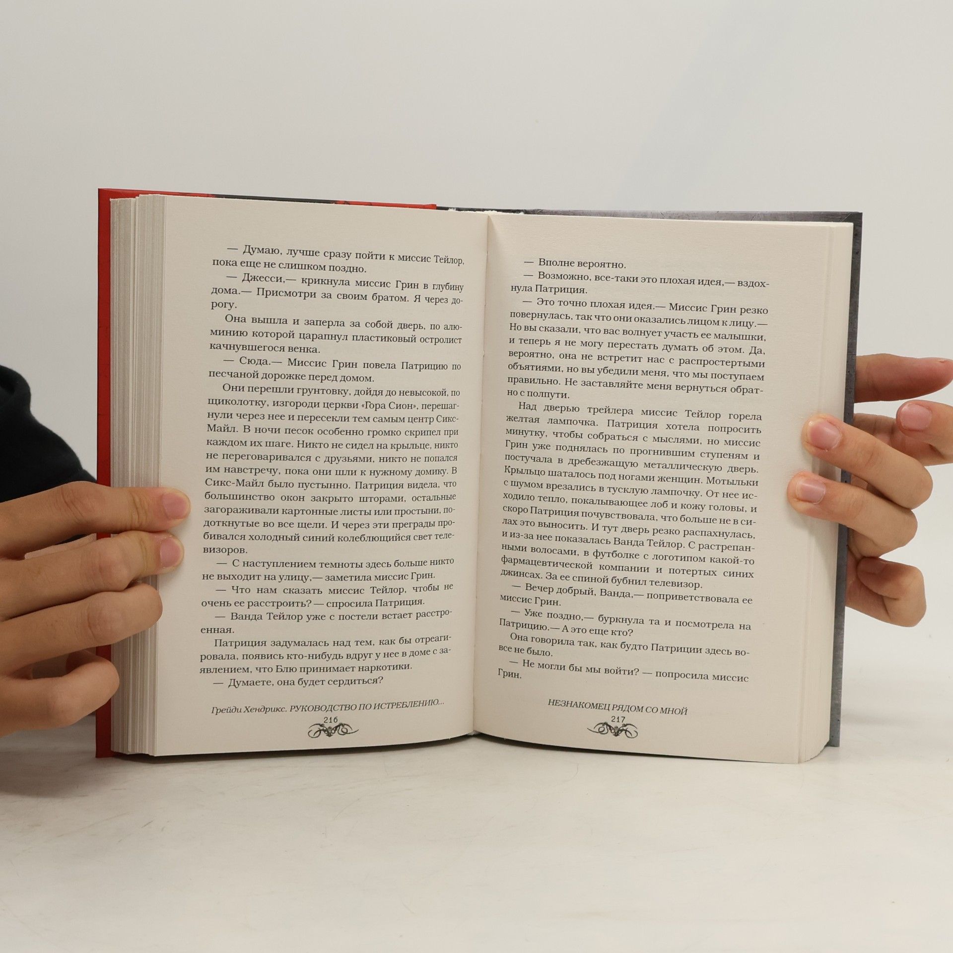 Grady Hendrix Руководство по истреблению вампиров от книжного клуба Южного округа