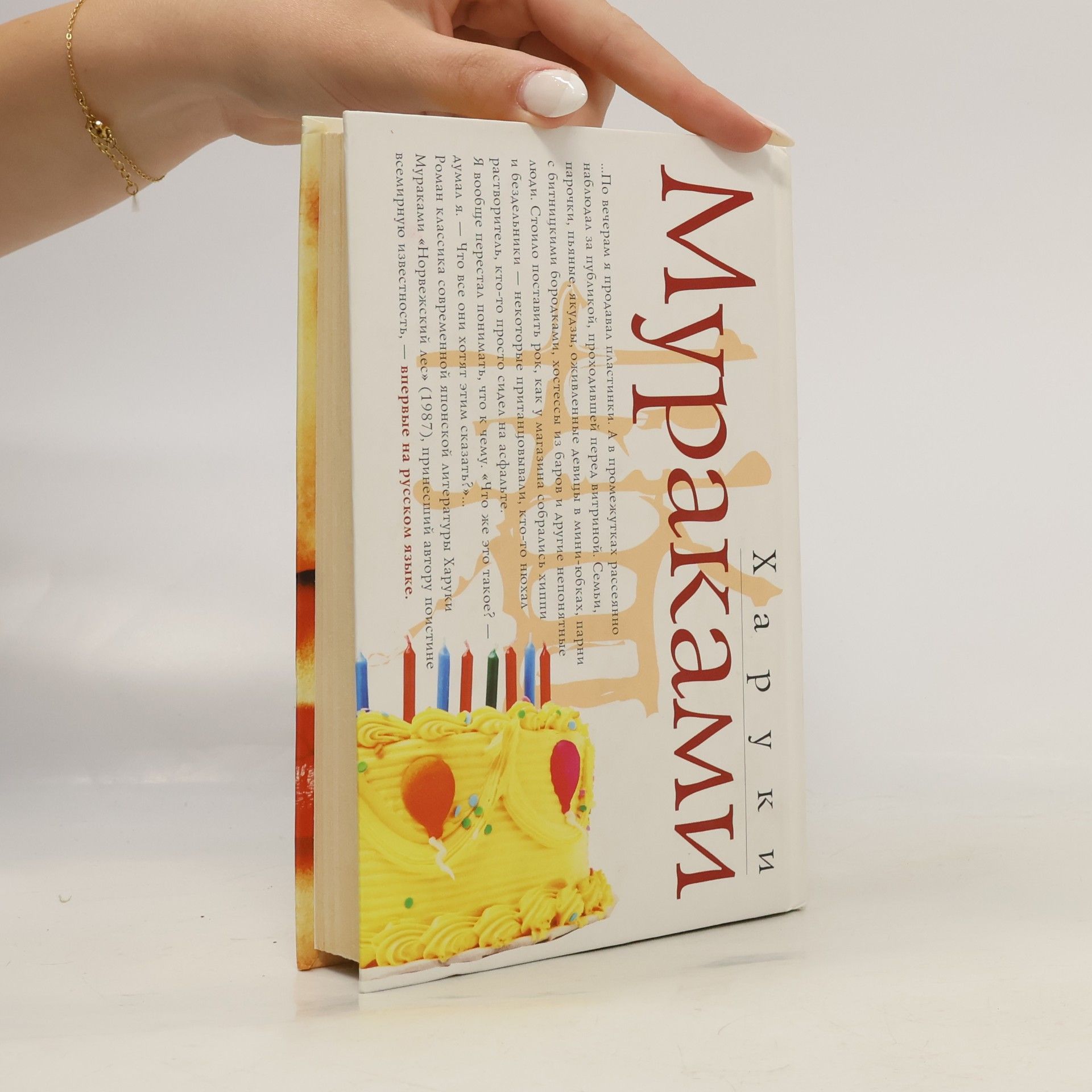 Haruki Murakami Норвежский лес