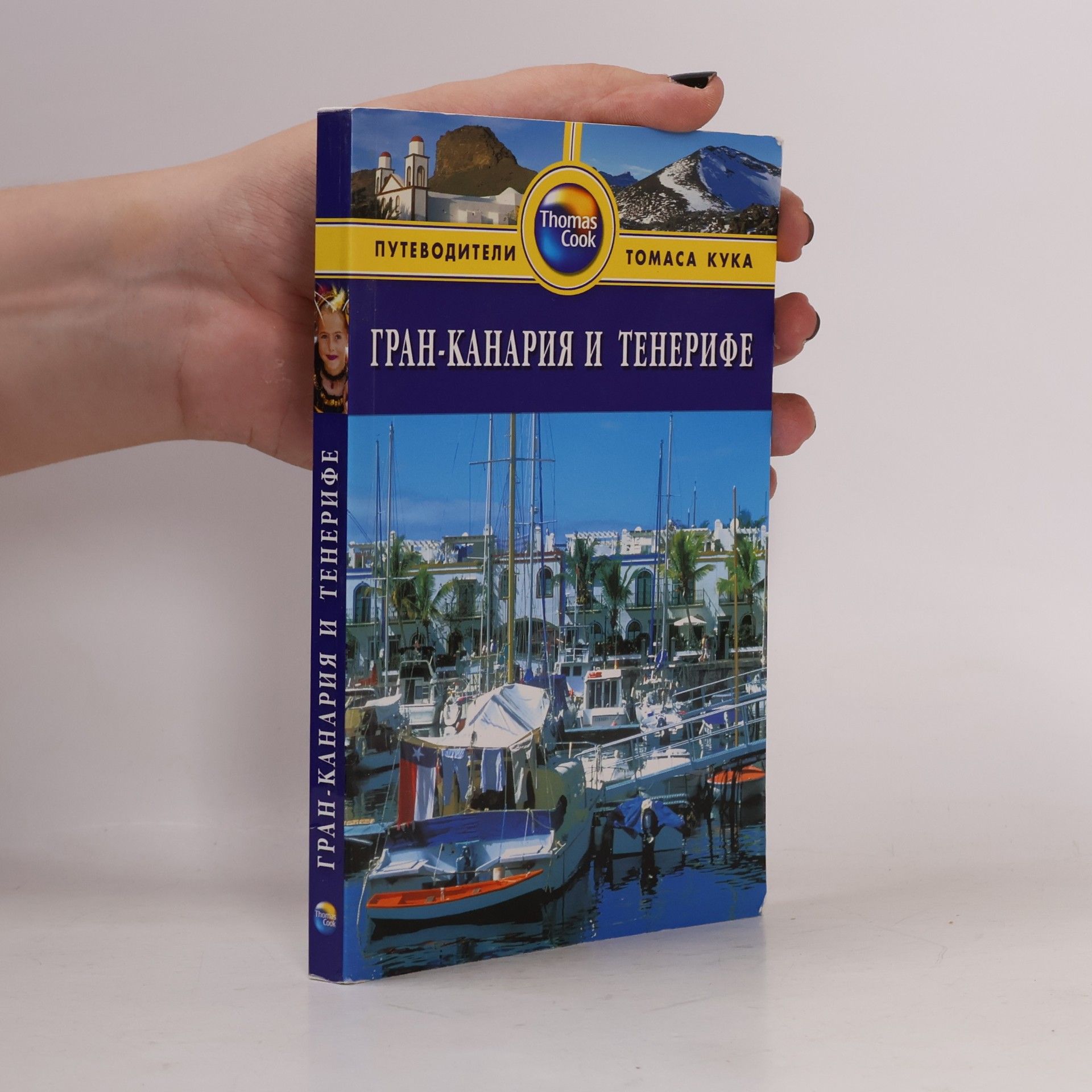 Ник Инман Thomas Cook Путеводители: Гран-Канария и Тенерифе