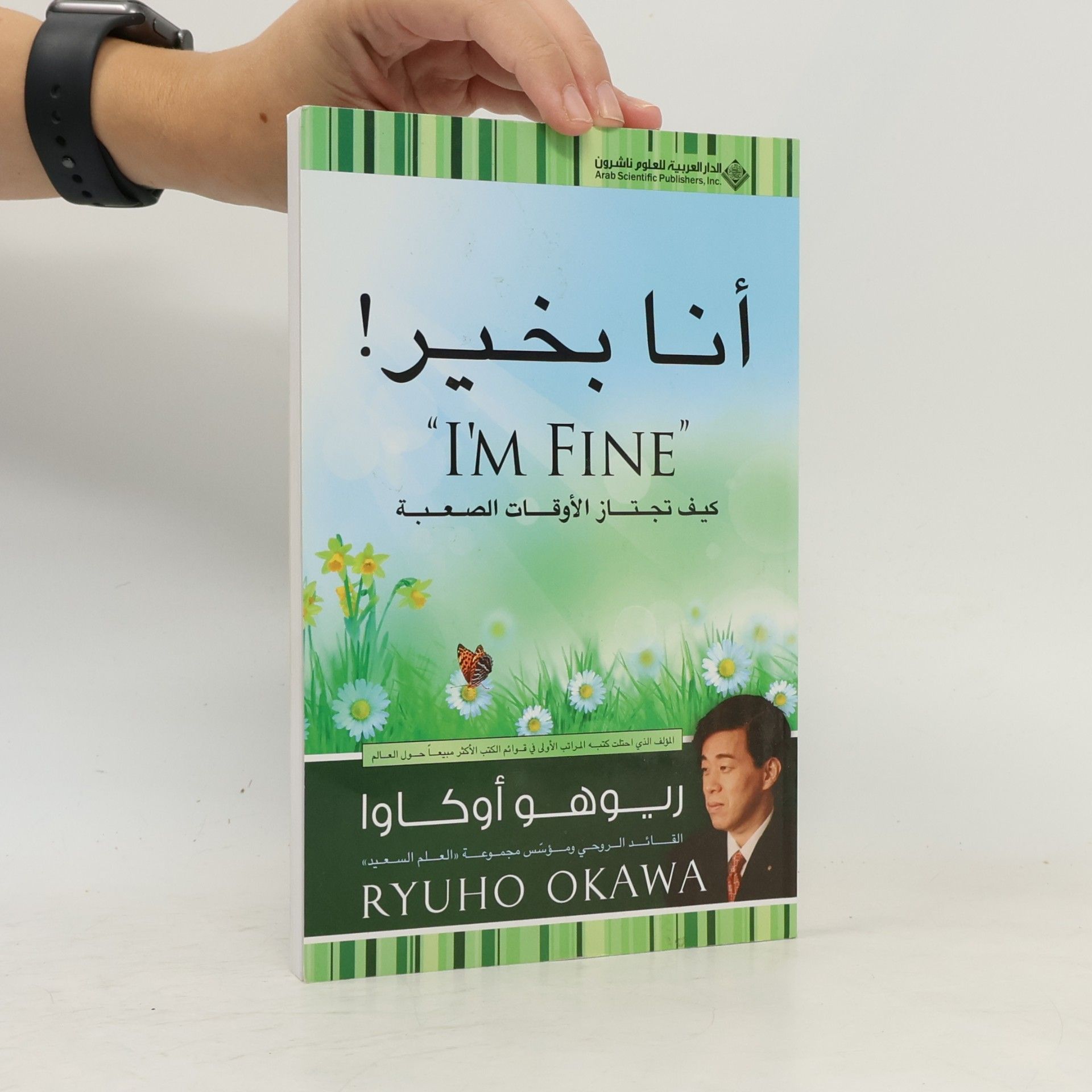 Ryūhō Ōkawa أنا بخير ! ؛ كيف تجتاز الأوقات الصعبة