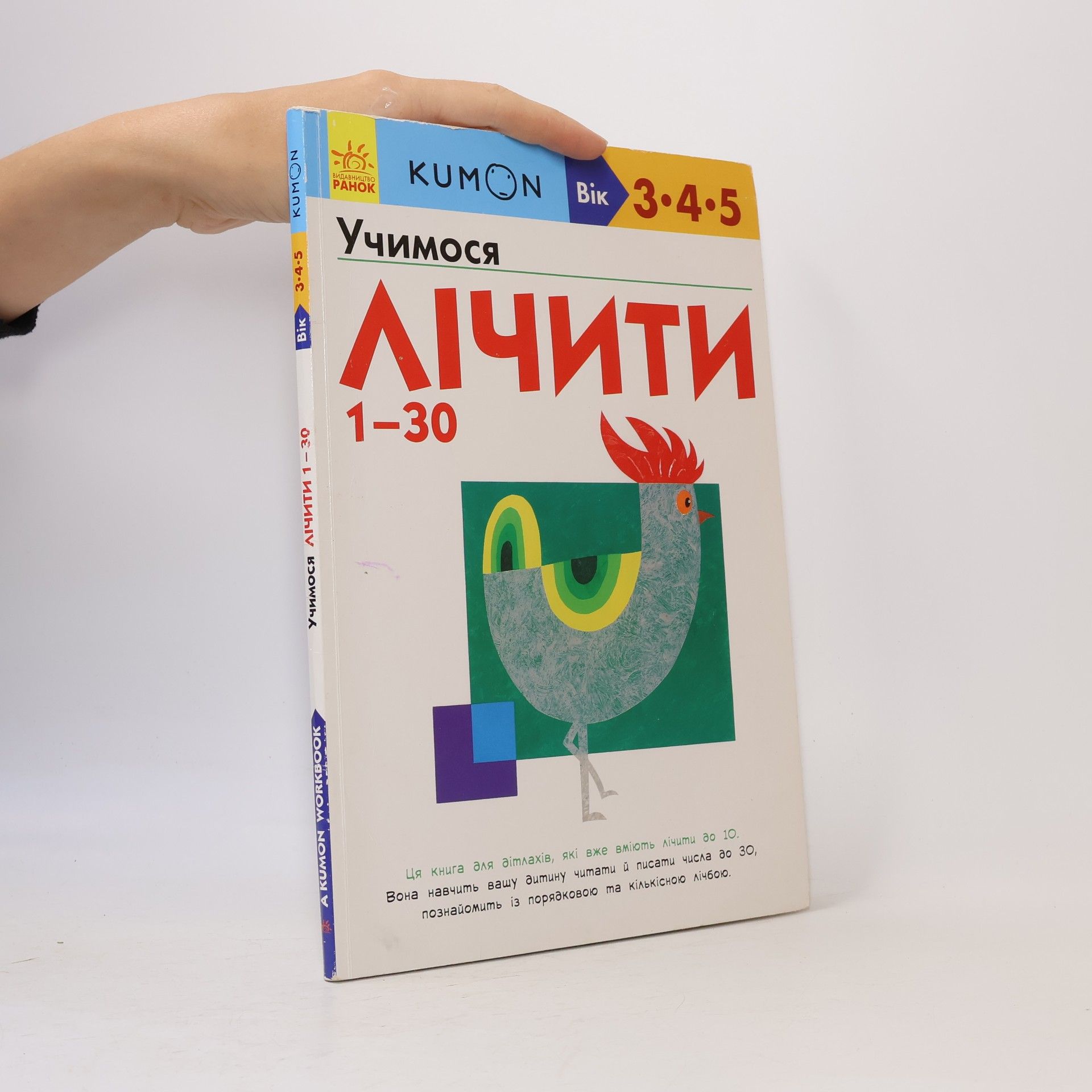 Учимося лічити 1-30