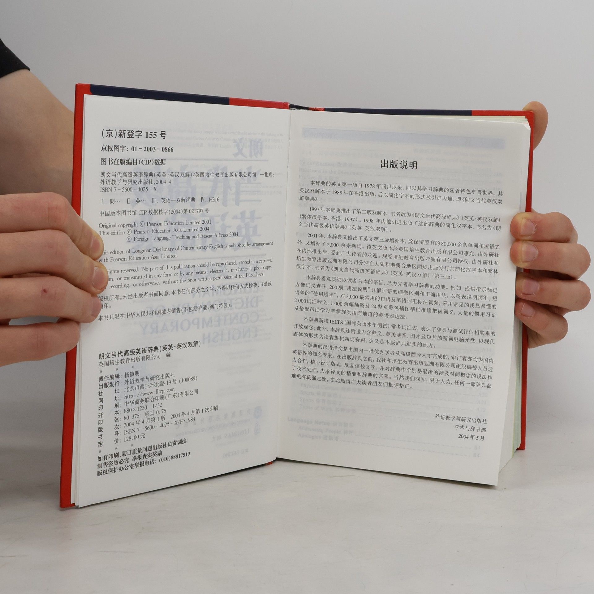 朗文当代高级英语辞典 / Longman Dictionary of Contemporary English