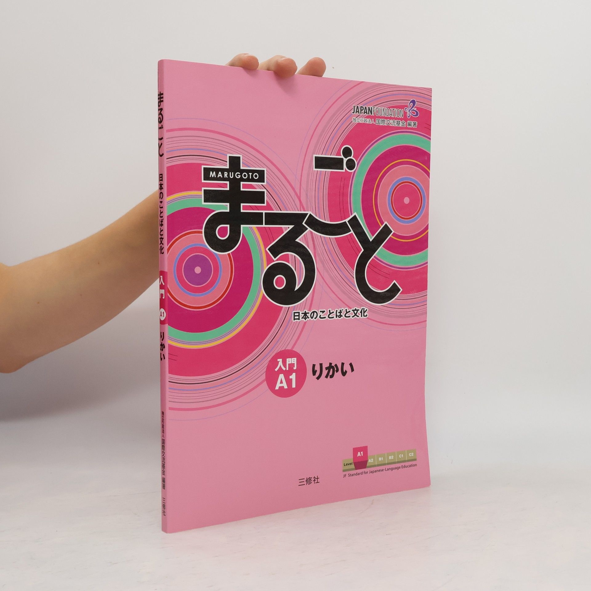 Ko ryu Kikin Kokusai Marugoto A1 Rikai