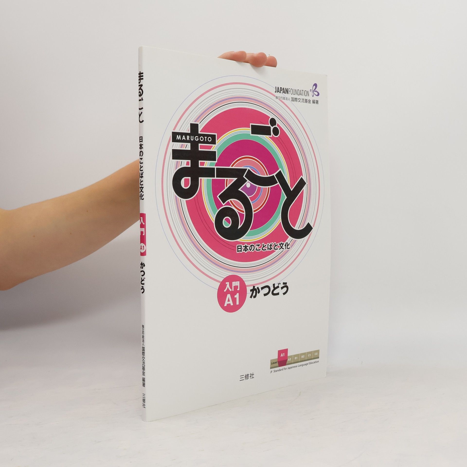 Ko ryu Kikin Kokusai Marugoto: Japanese language and culture