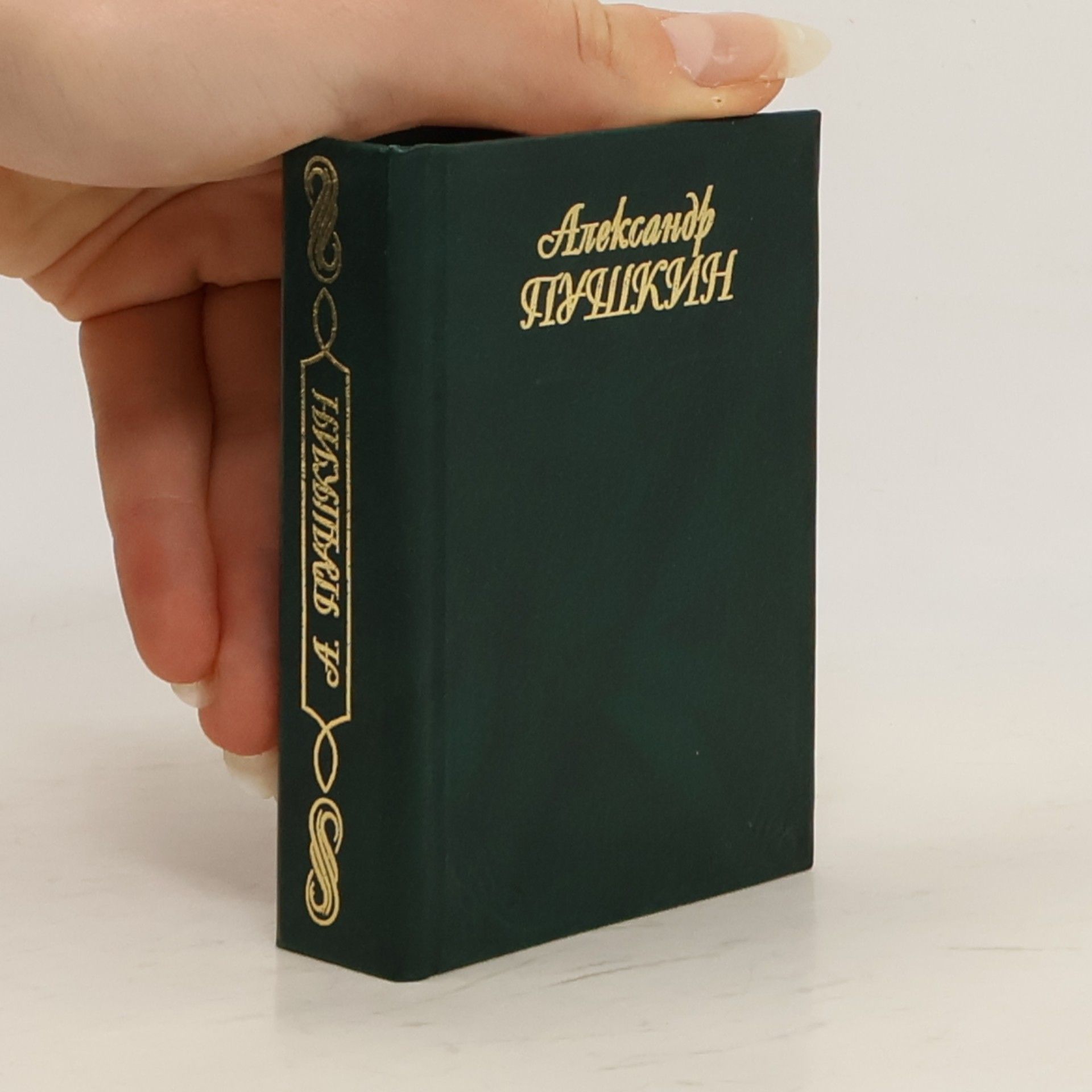 Aleksandr Sergejevič Puškin Стихотворения в двух книгах Книга вторая