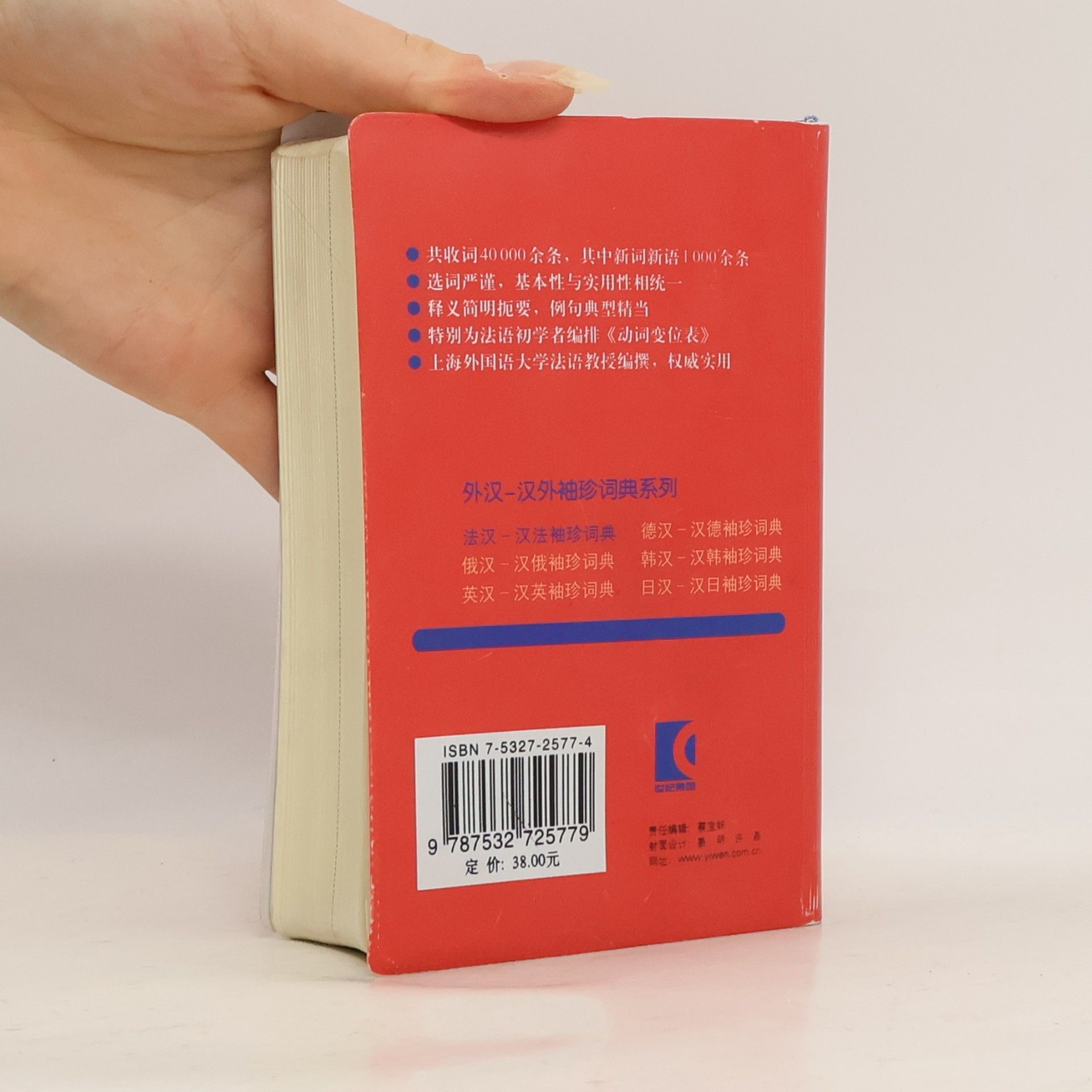 Shanghai (Editions) 法汉-汉法袖珍词典