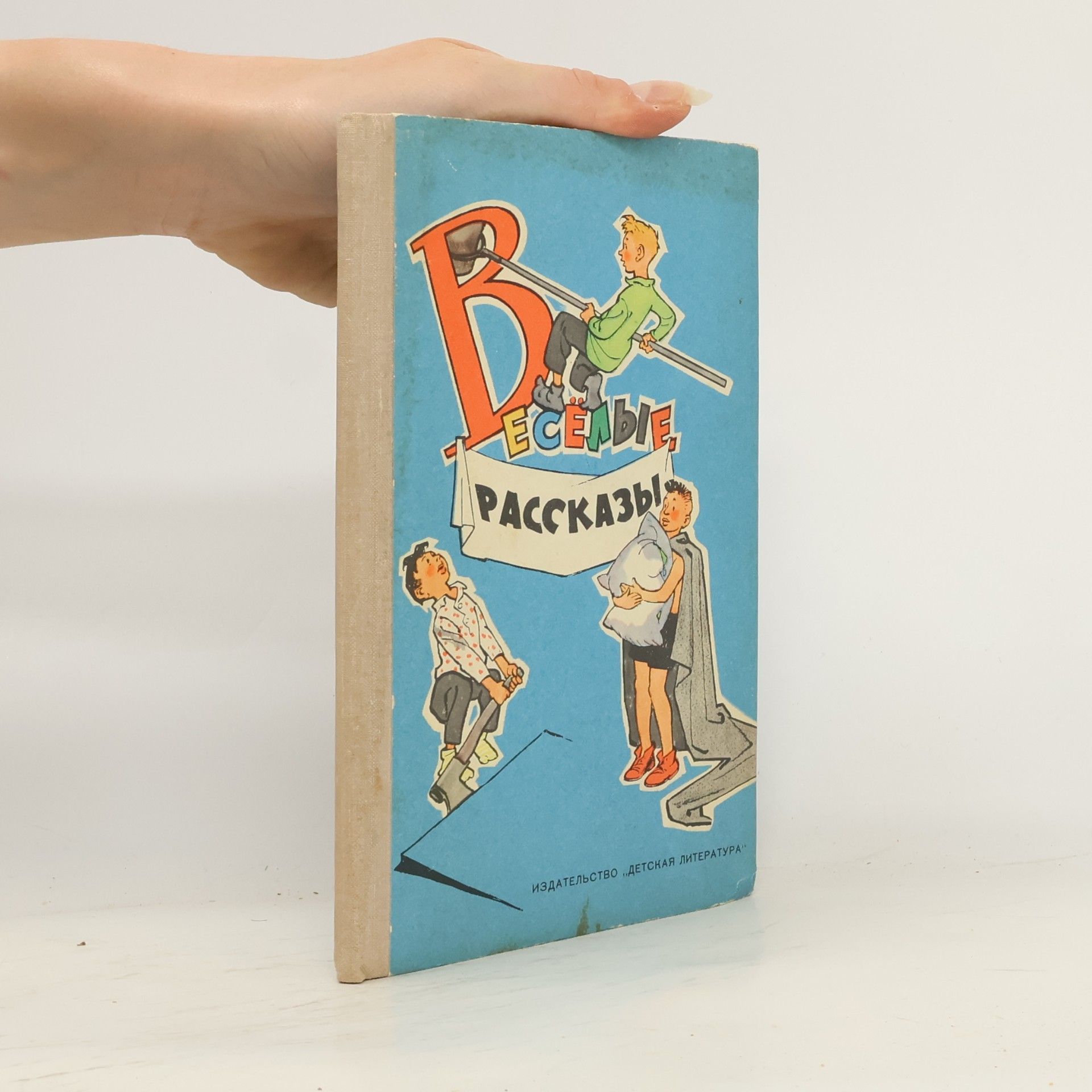AA.VV. Веселые рассказы