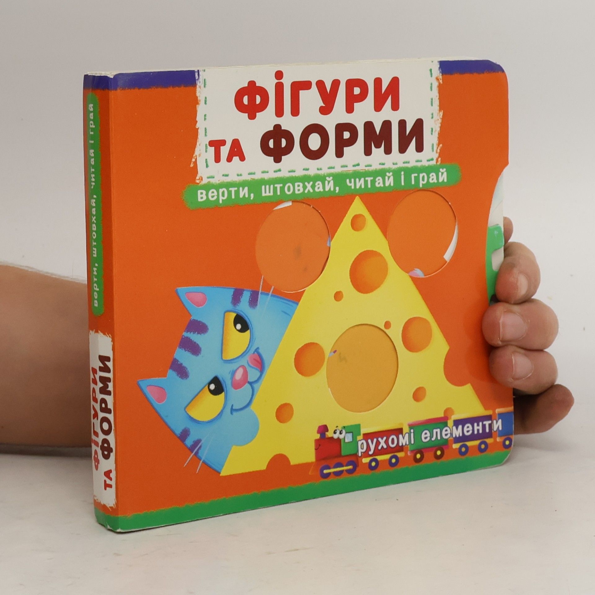 Autores varios Фігури та форми
