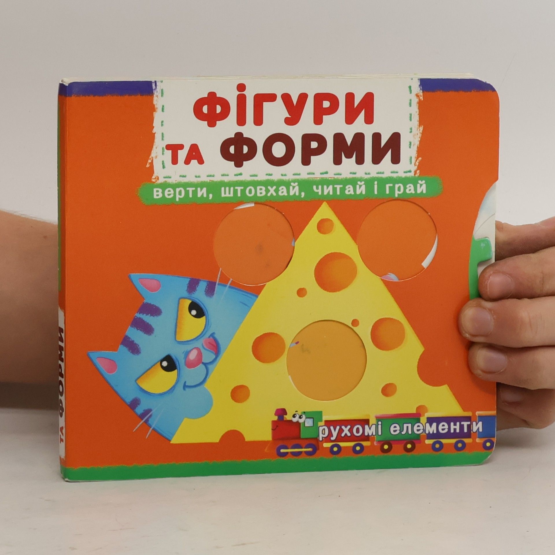Autores varios Фігури та форми