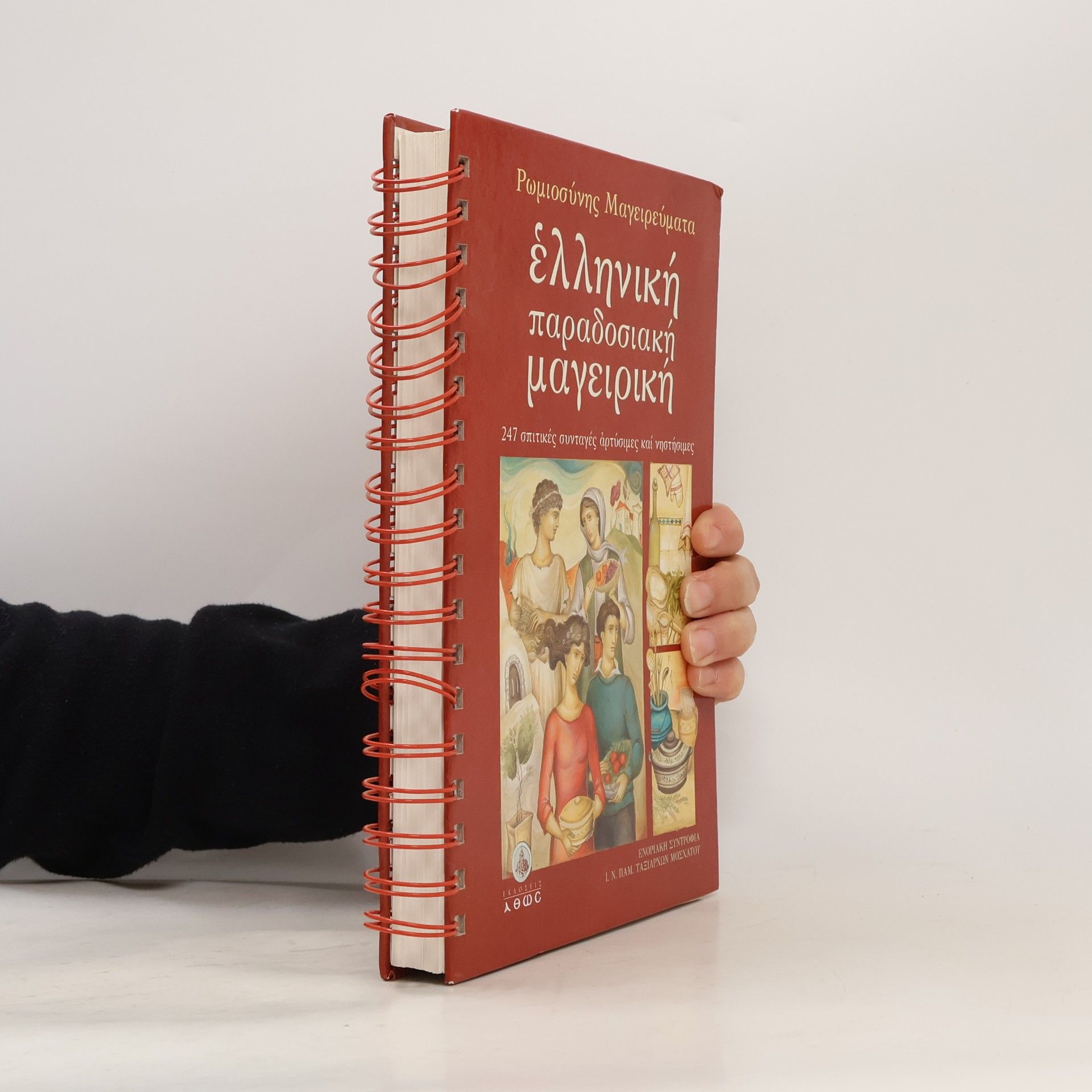 Collectif d'auteurs Ρωμιοσύνης Μαγειρεύματα: Ελληνική Παραδοσιακή Μαγειρική