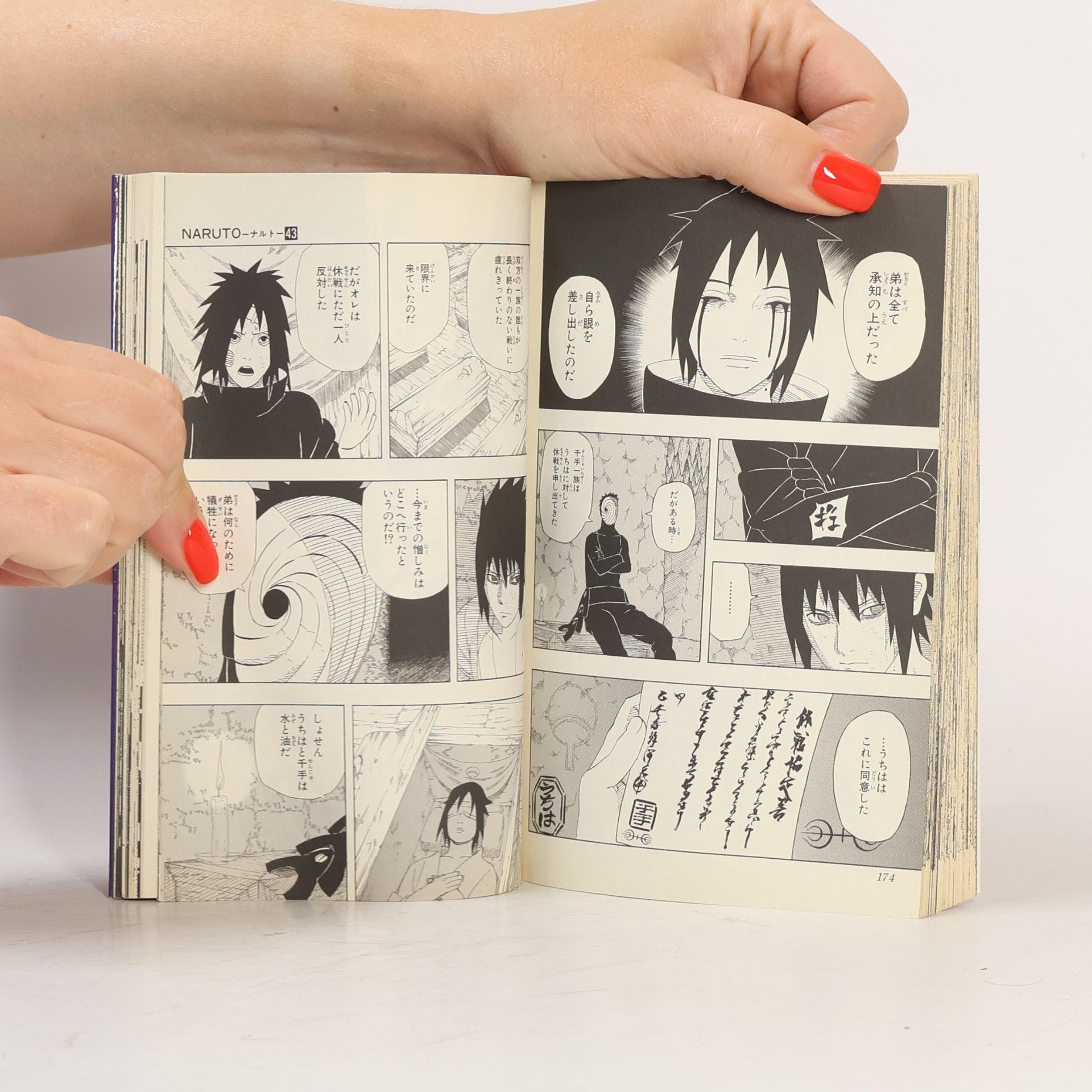 Masashi Kishimoto ナルト