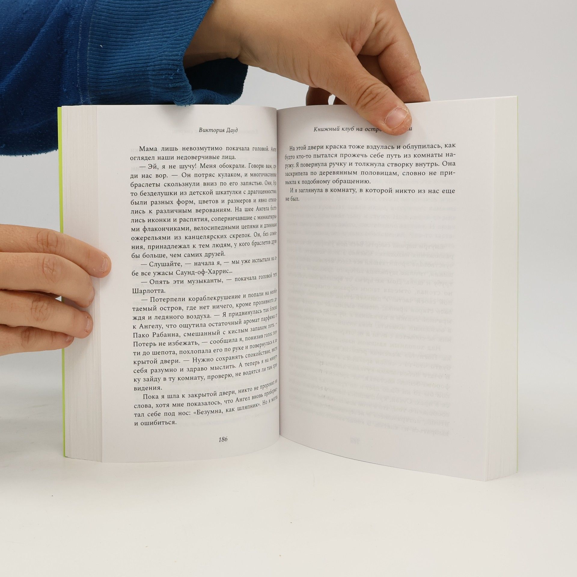 Виктория Дауд Книжный клуб на острове смерти