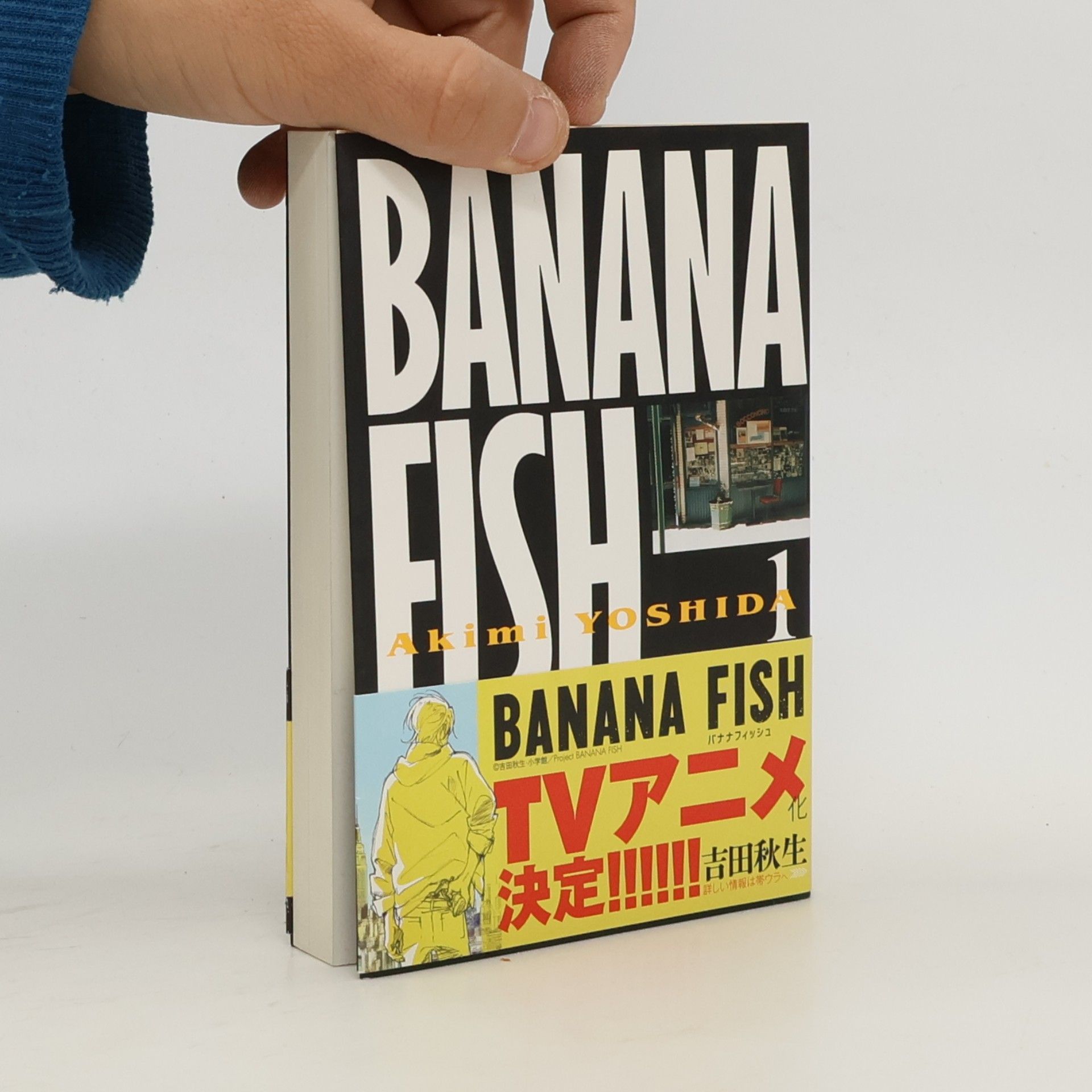 吉田秋生 BANANA FISH 1