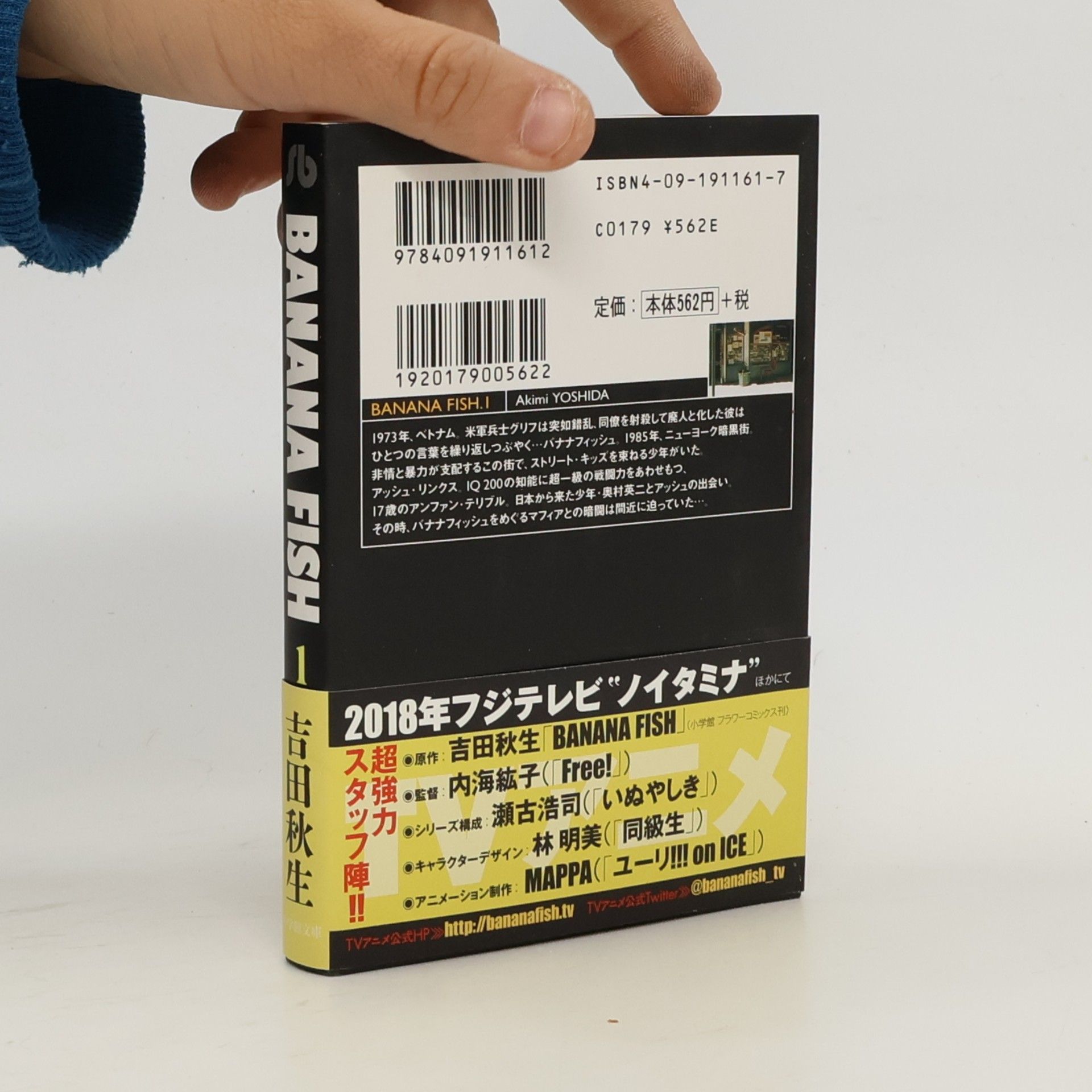 Akimi Yoshida BANANA FISH 1
