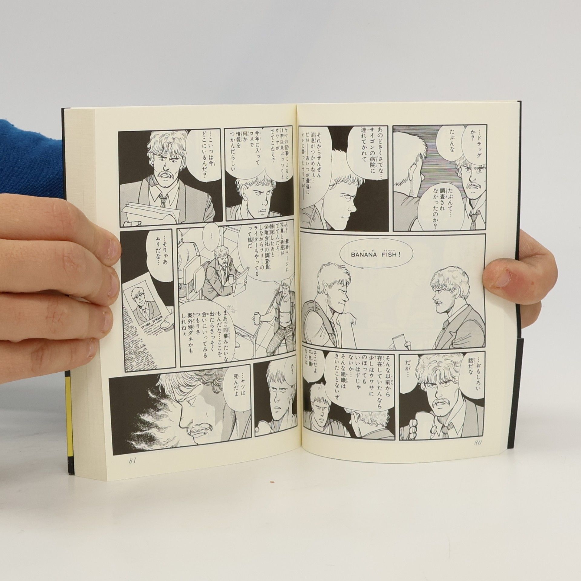 Akimi Yoshida BANANA FISH 1