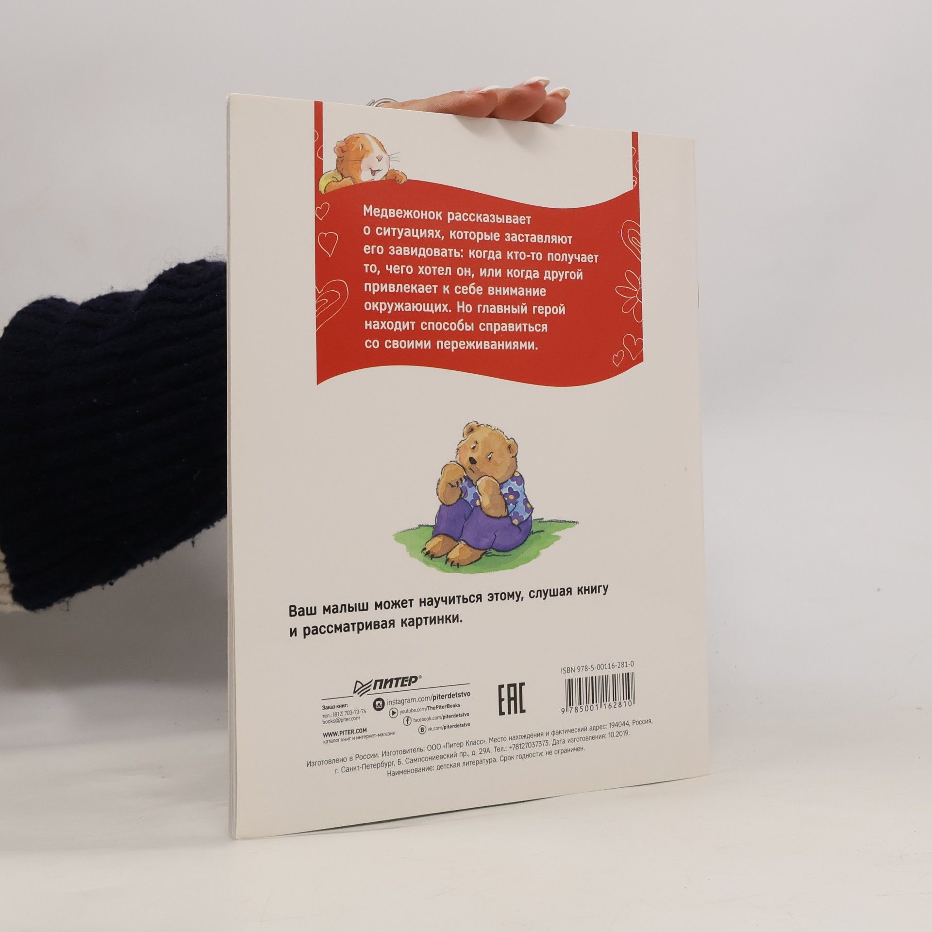 Спилман Корнелия Когда я завидую. Полезные сказки. Книга для ребенка