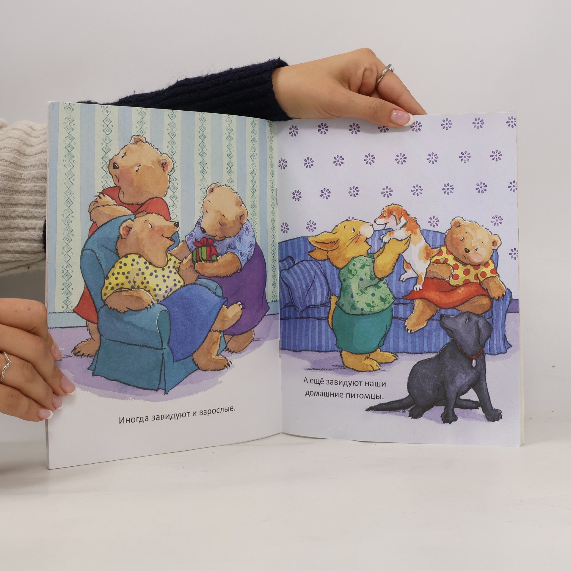 Спилман Корнелия Когда я завидую. Полезные сказки. Книга для ребенка