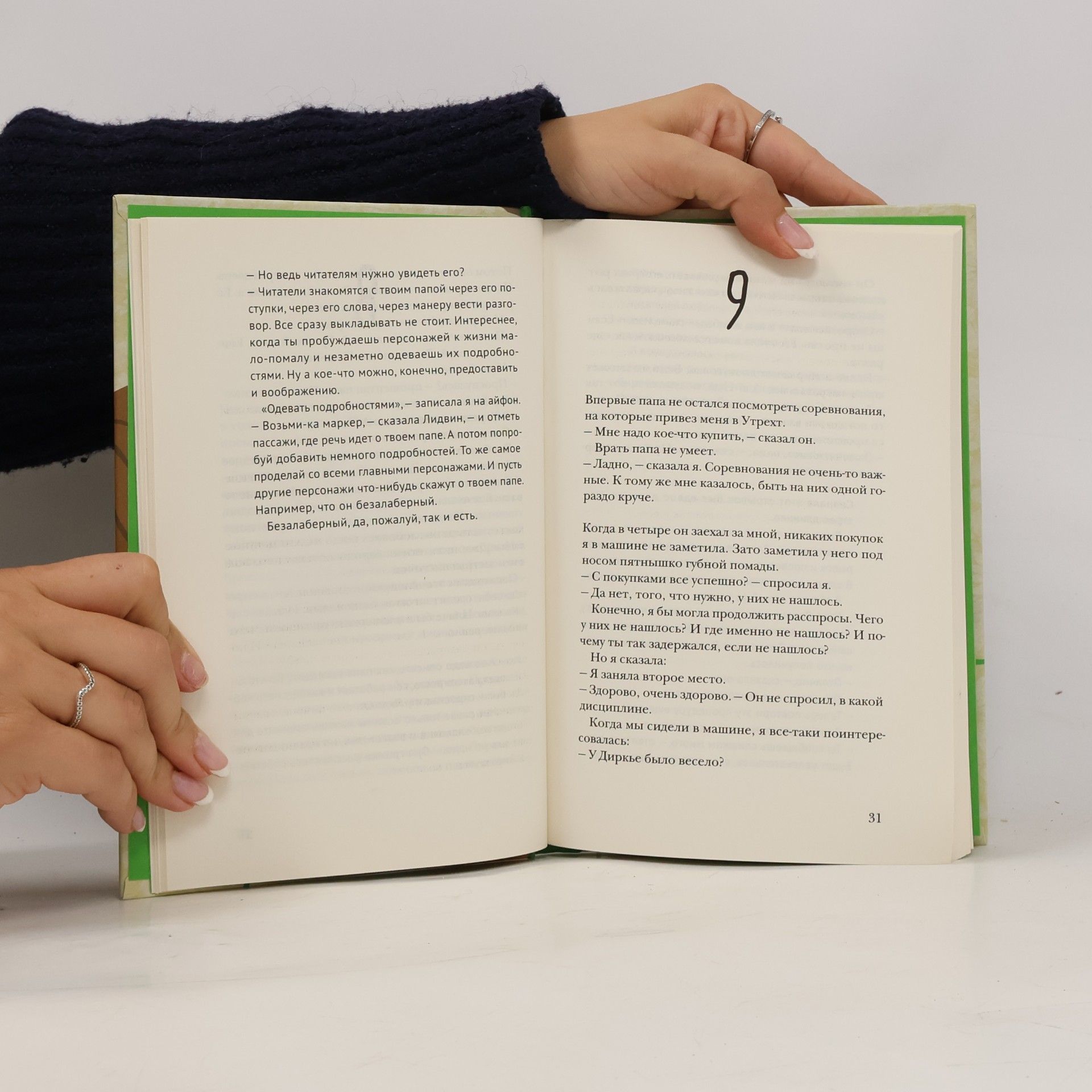 Annet Heizing Как я нечаянно написала книгу