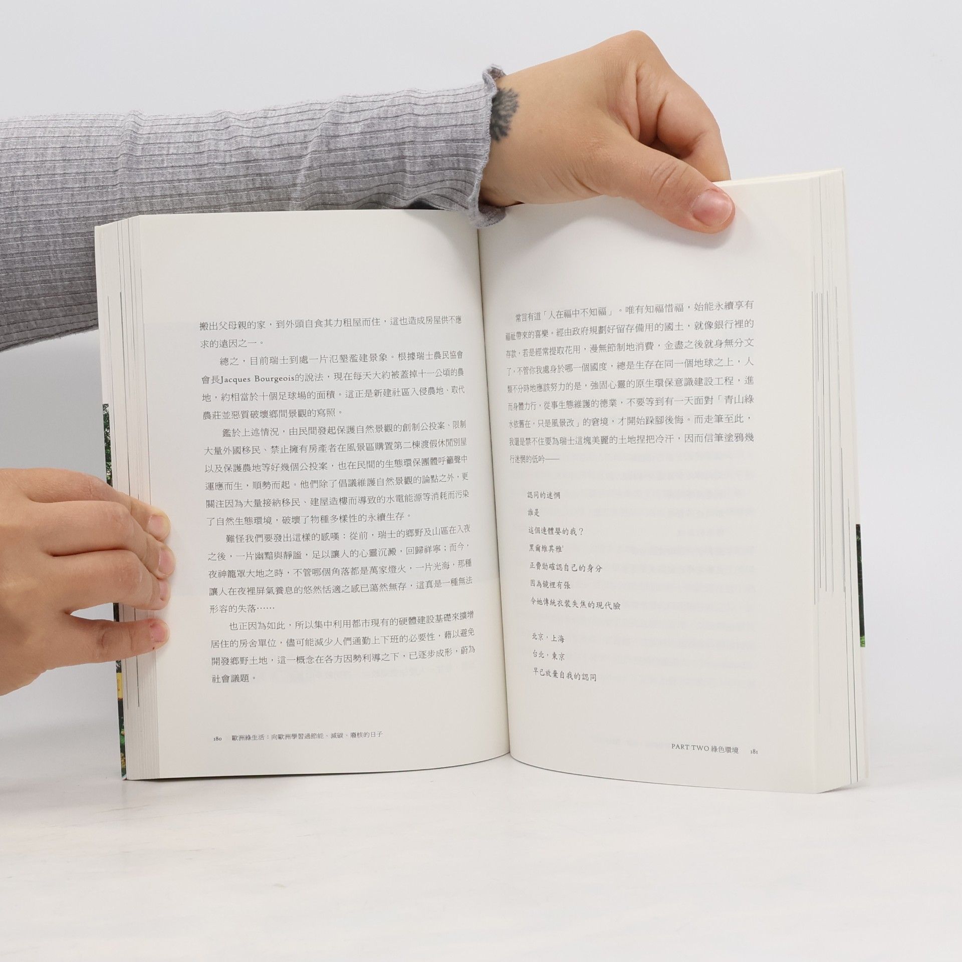歐洲華文作家協會 歐州綠生活 07