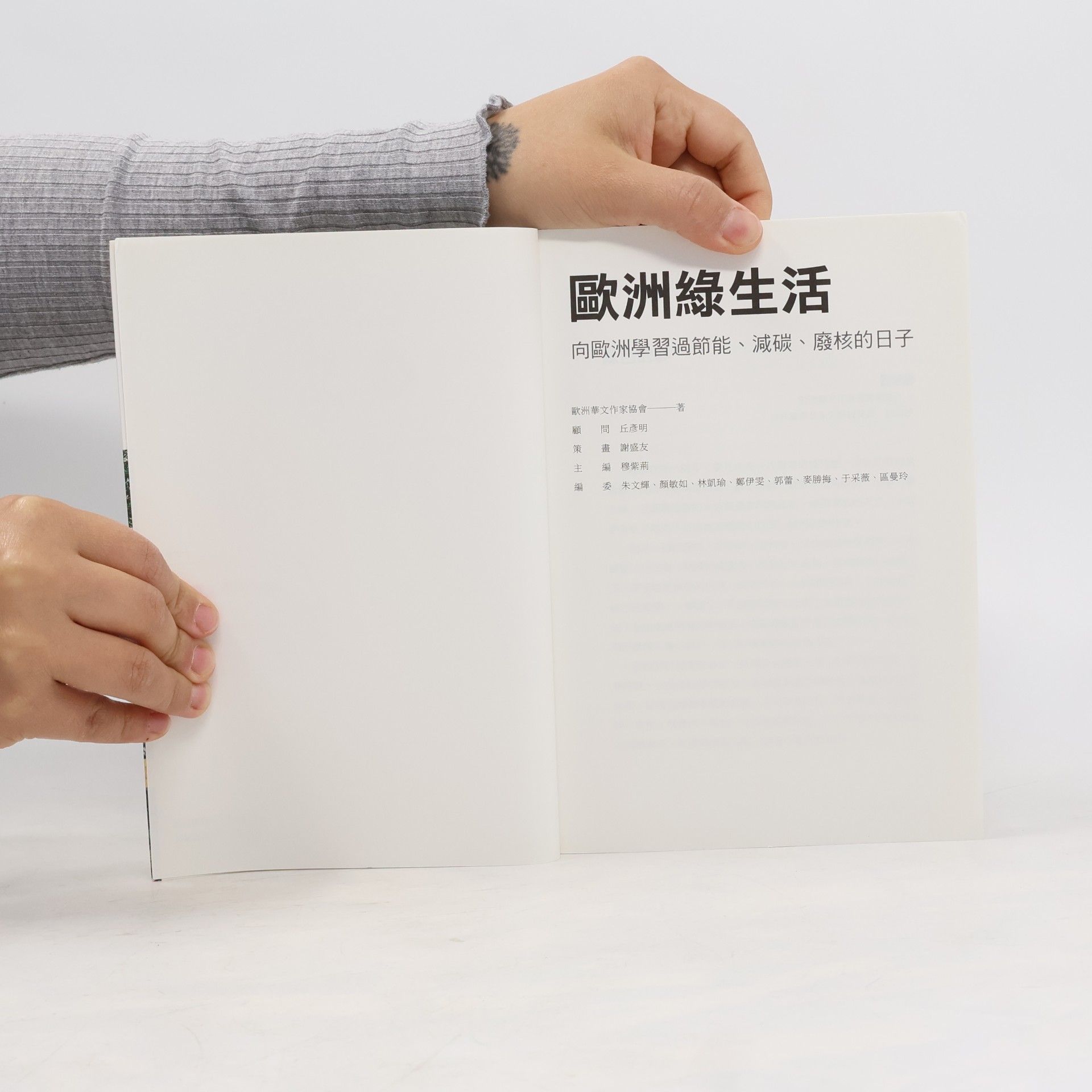 歐洲華文作家協會 歐州綠生活 07