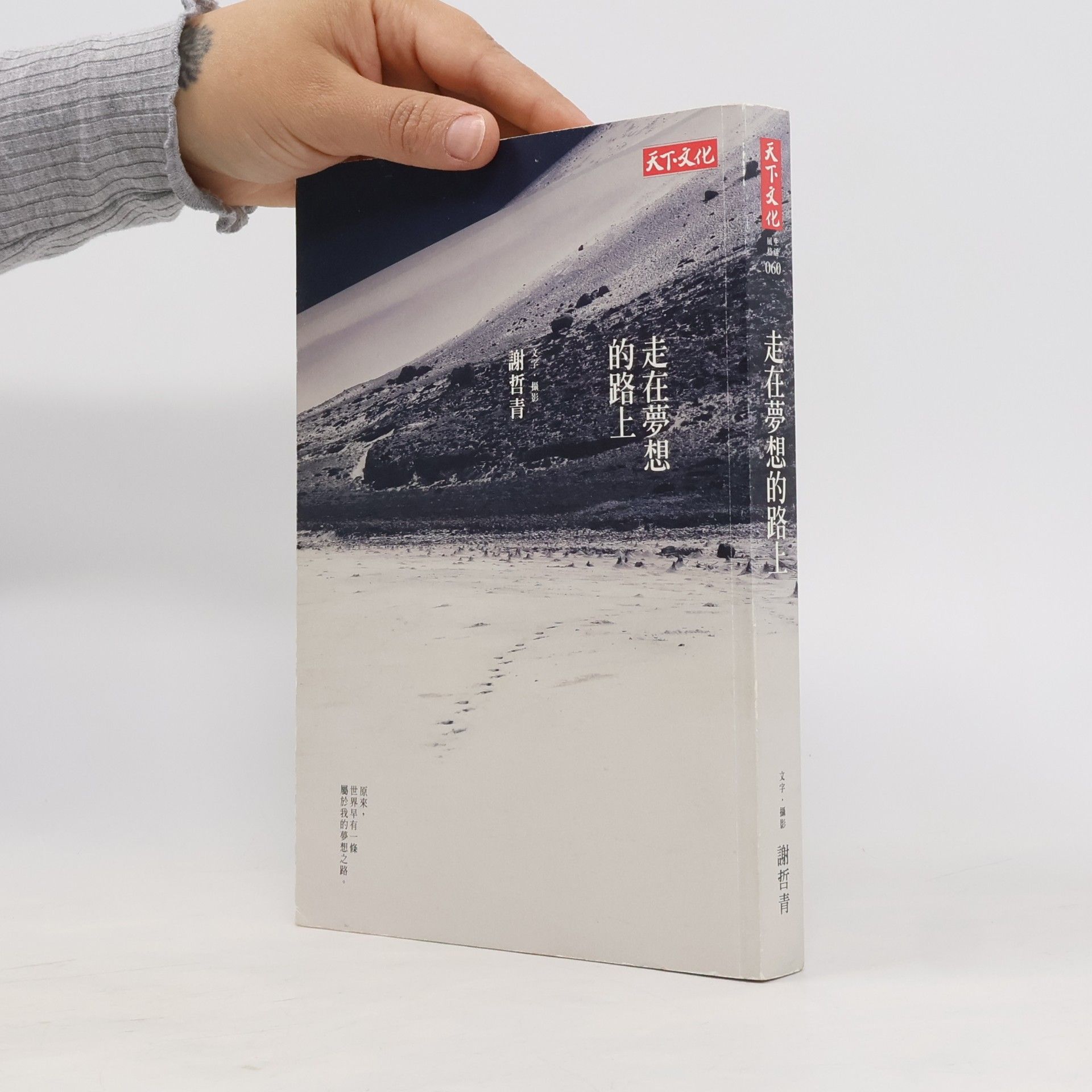 Zheqing Xie 走在夢想的路上