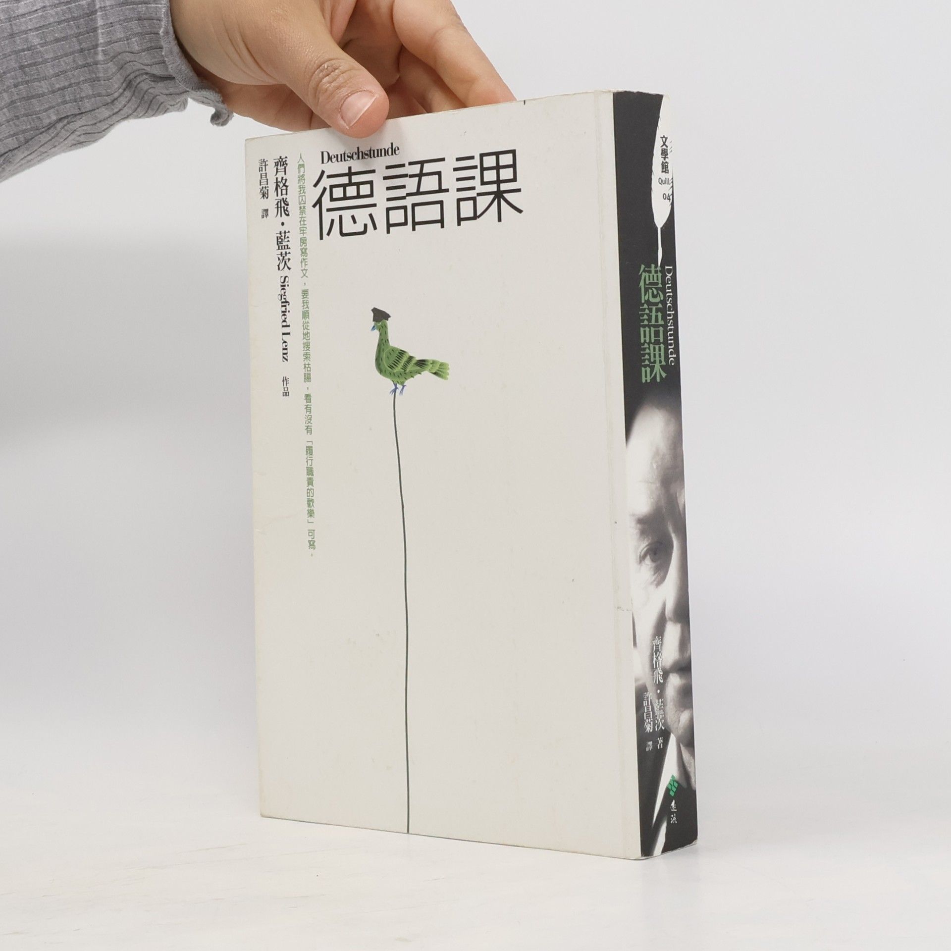 德語課