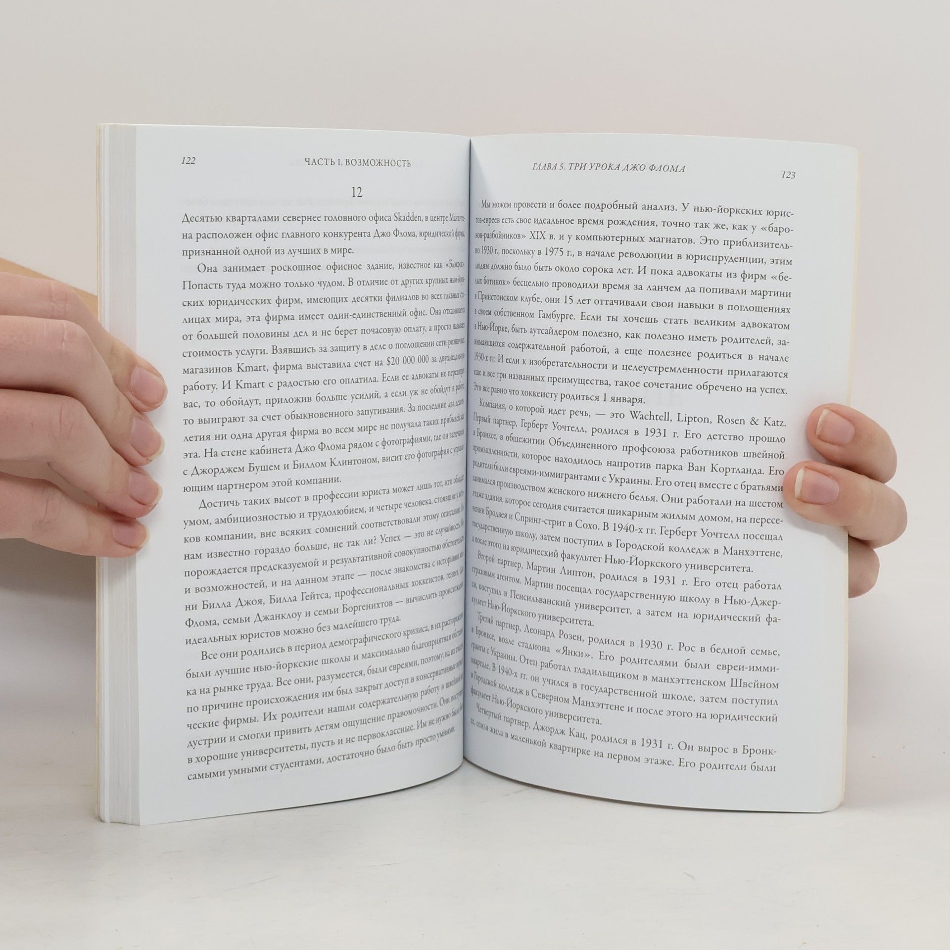 Malcolm Gladwell Гении и аутсайдеры. Почему одним все, а другим ничего?