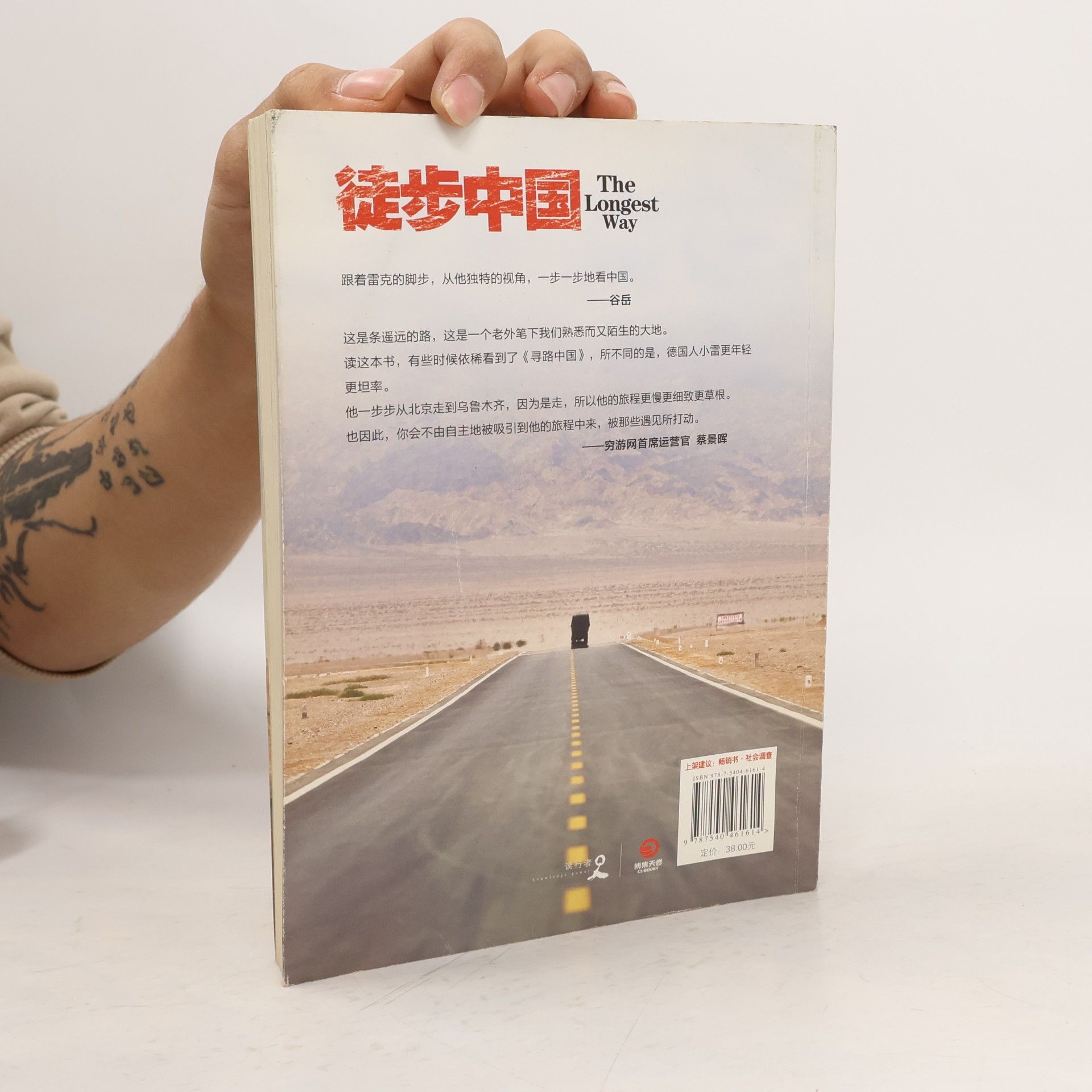 Christoph Rehage Tu bu Zhong guo