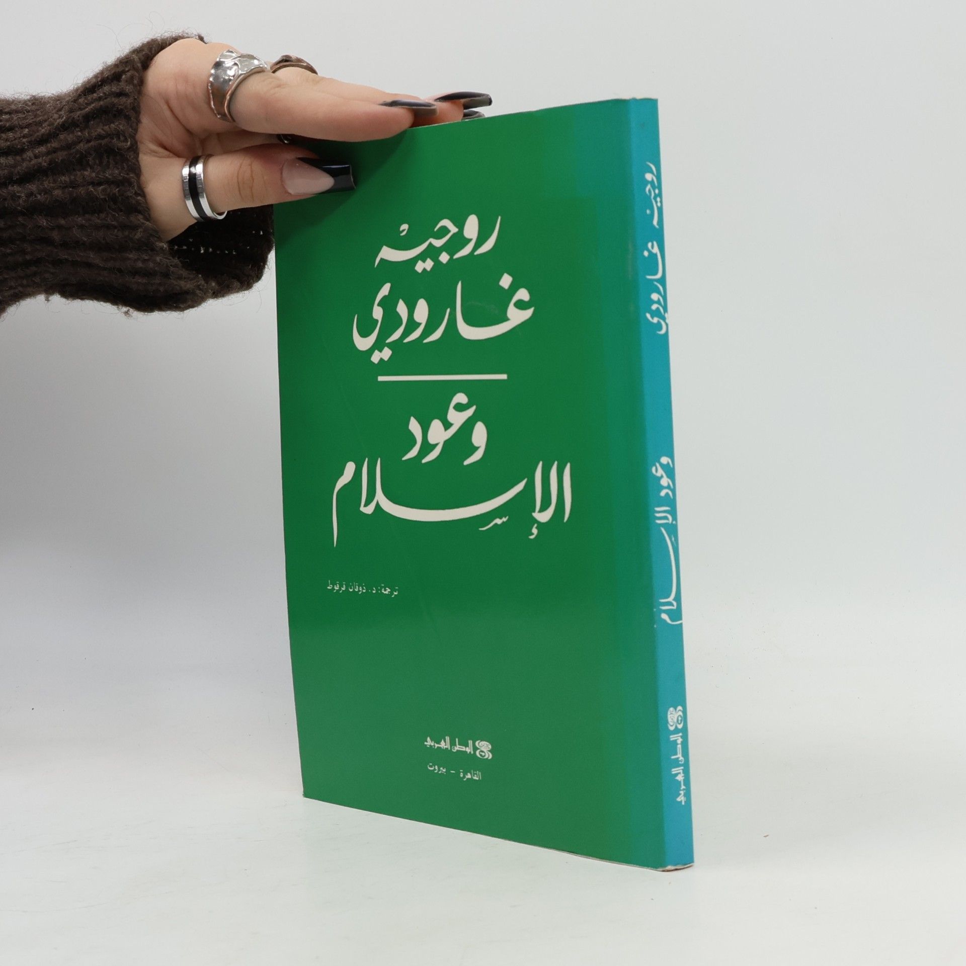 وعود الإسلام