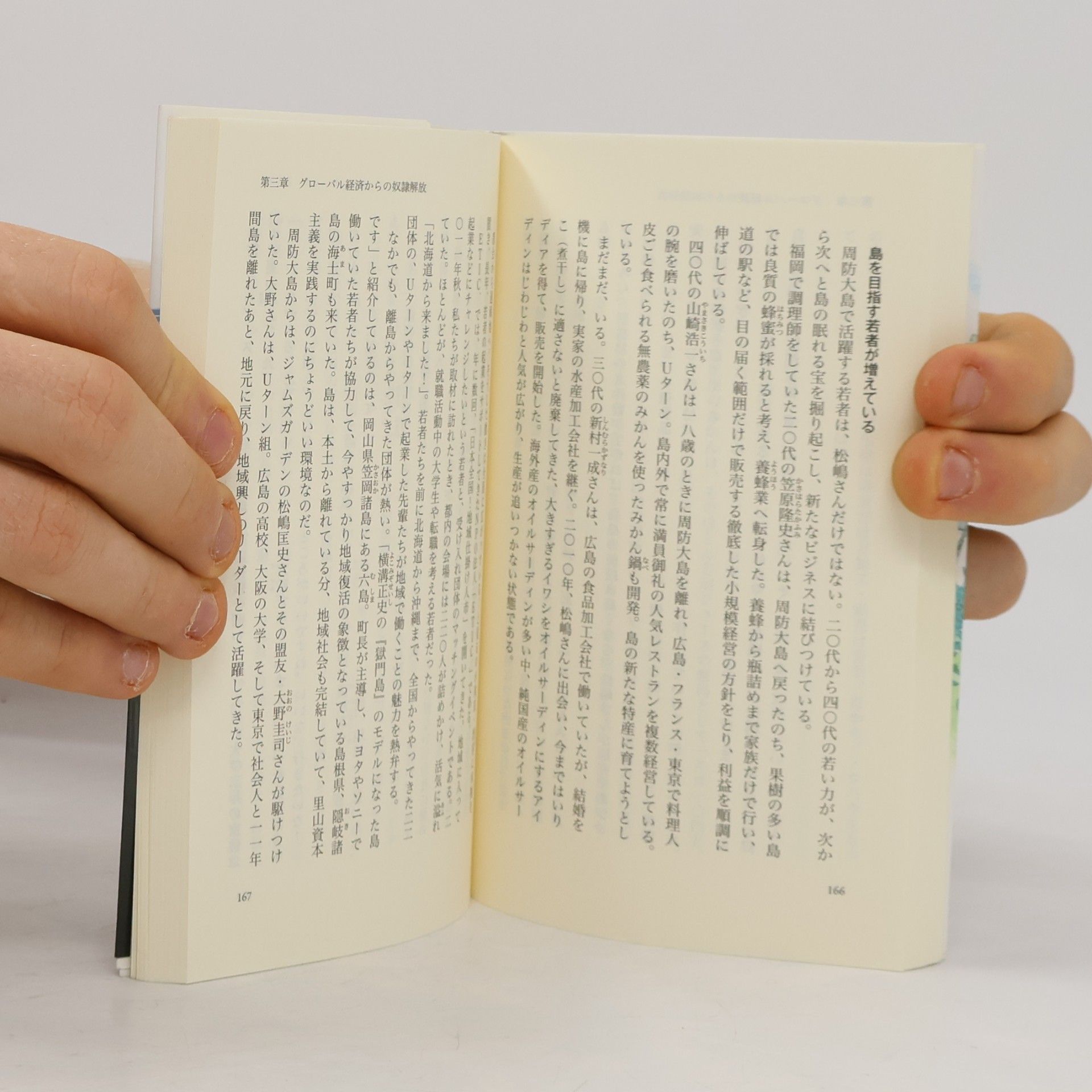 Kōsuke Motani 角川新書: 里山資本主義 日本経済は「安心の原理」で動く