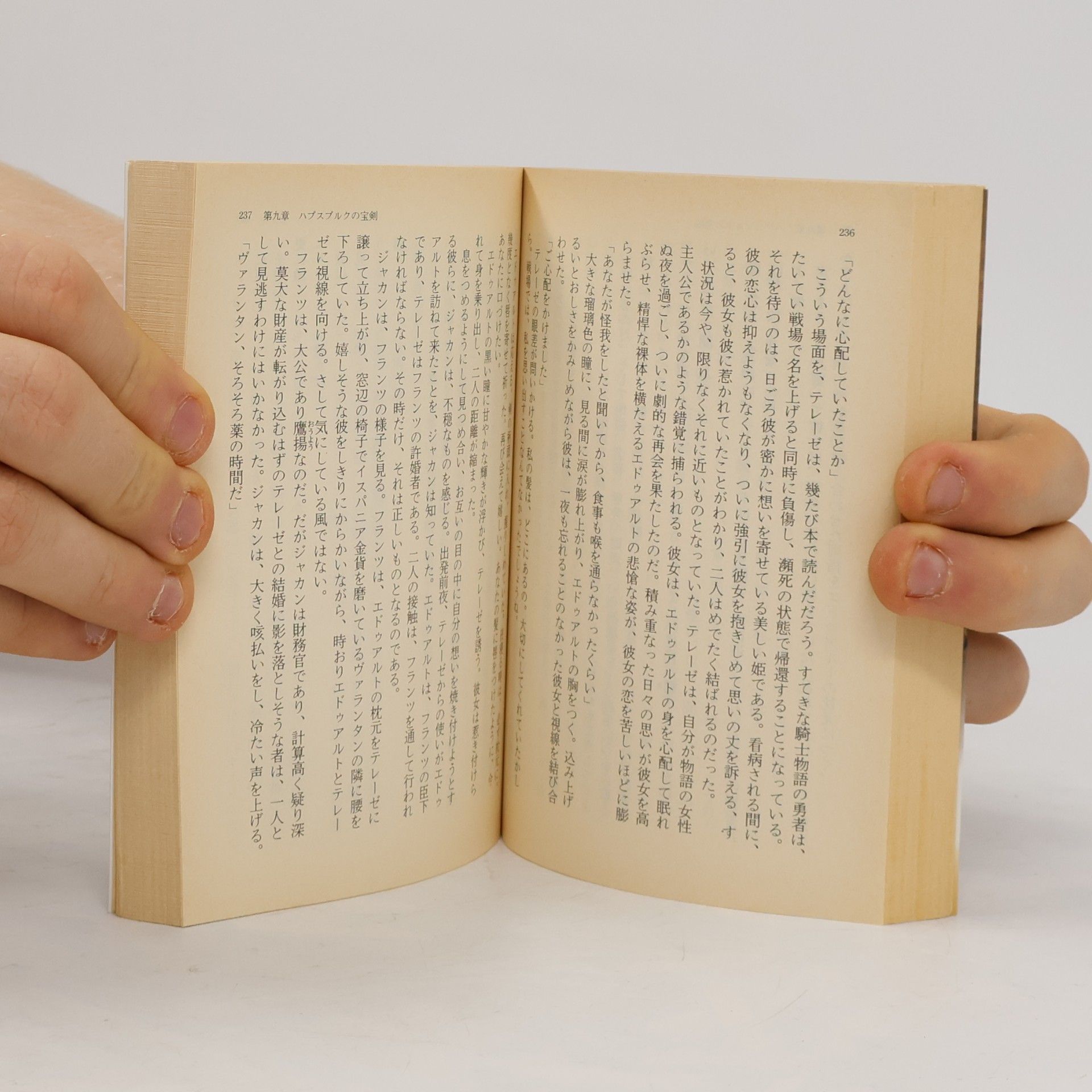 藤本 ひとみ 文春文庫 - 1: ハプスブルクの宝剣