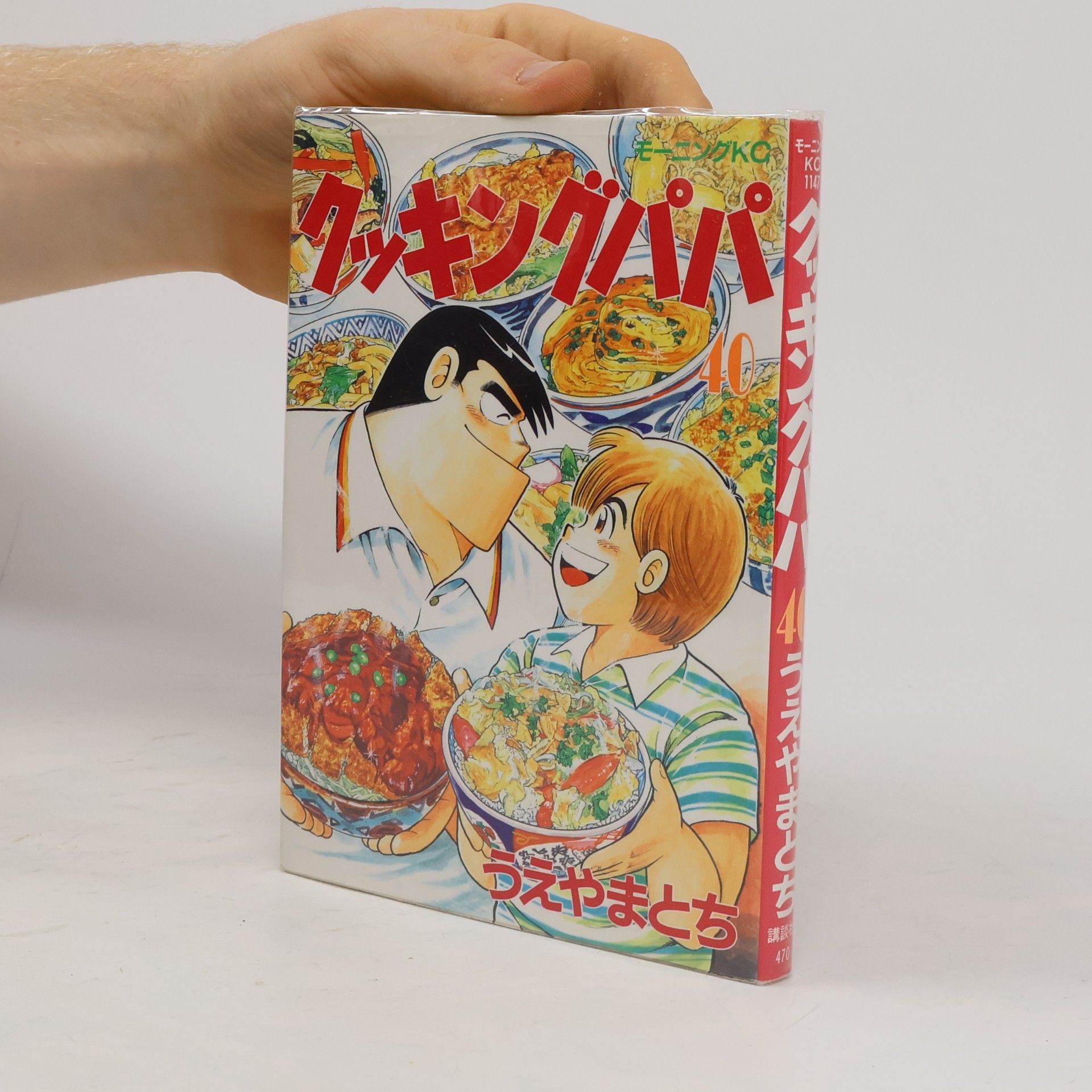 Tochi Ueyama クッキングパパ
