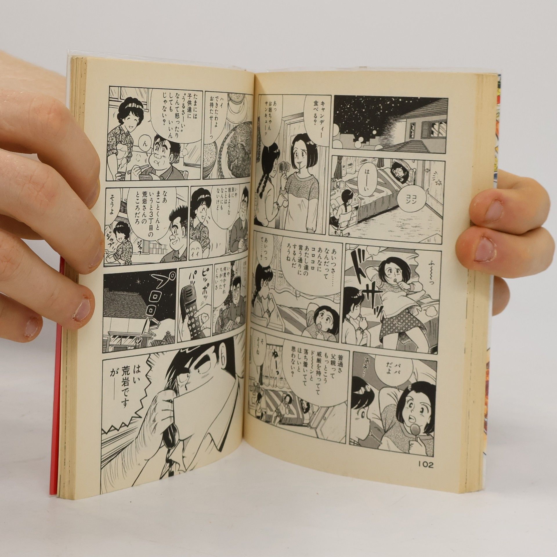 Tochi Ueyama クッキングパパ