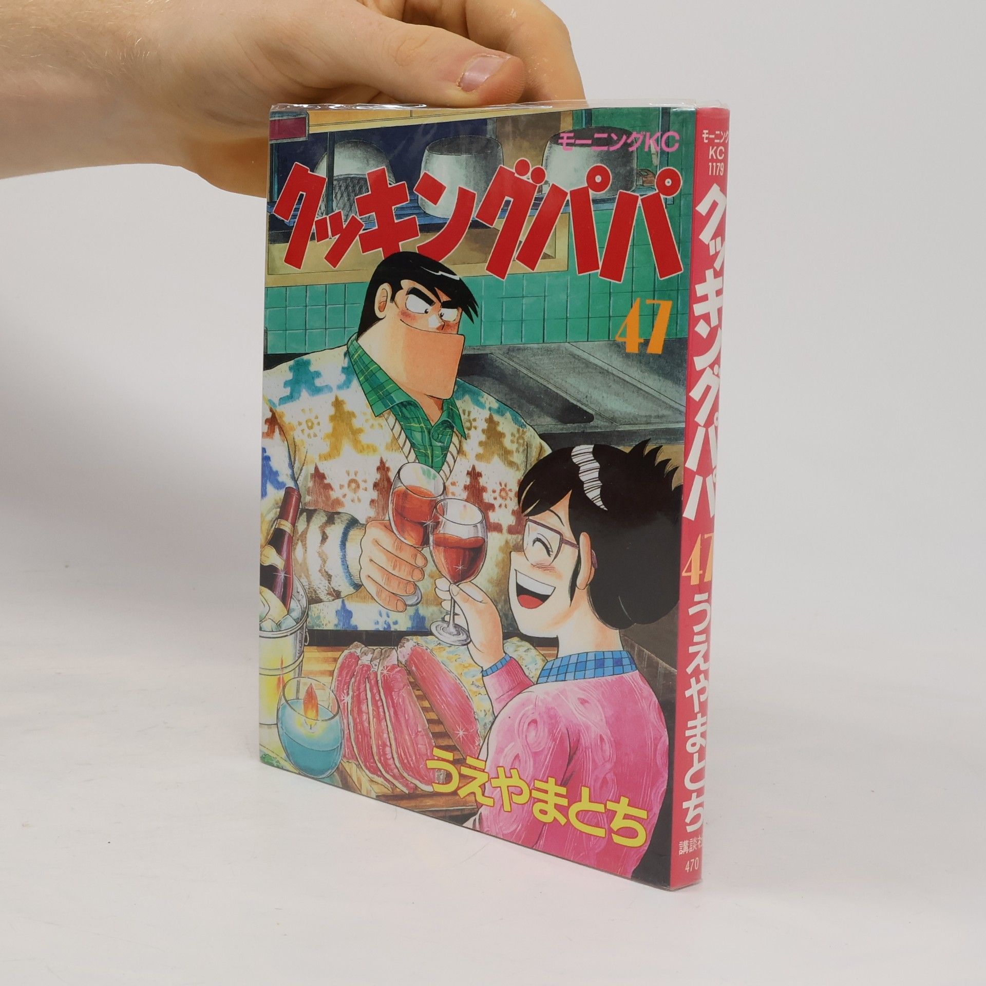 Tochi Ueyama クッキングパパ 47