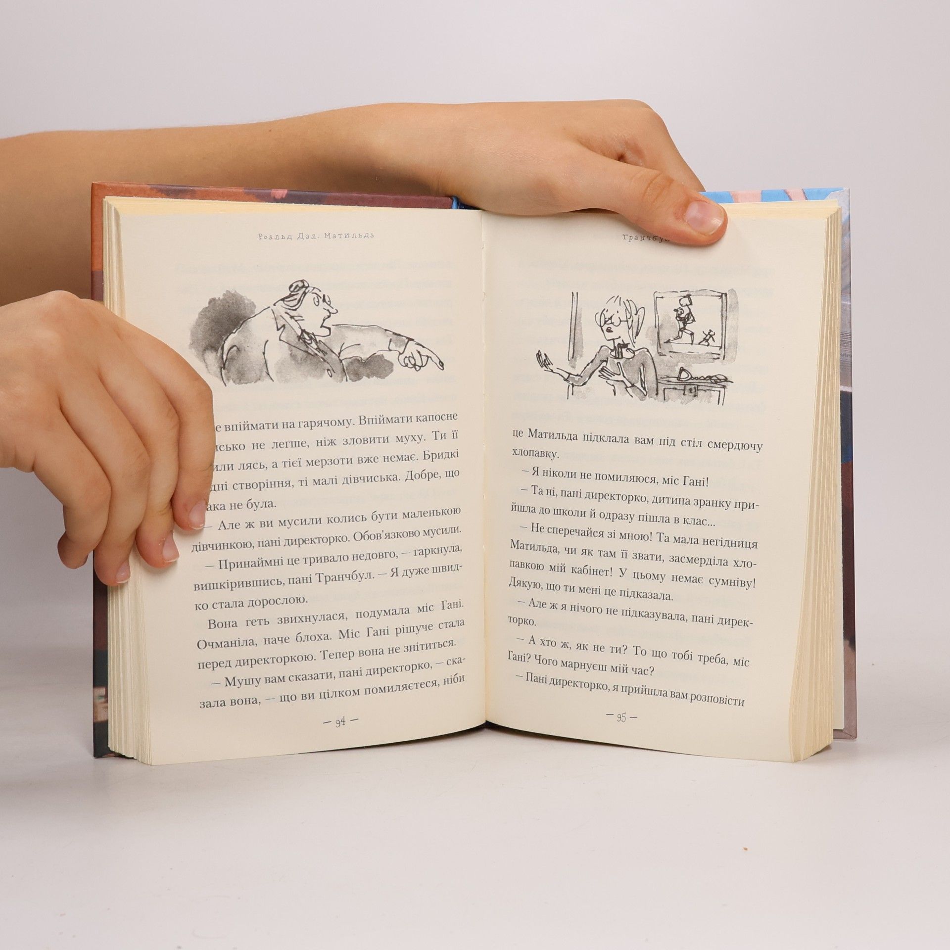 Roald Dahl Матильда (Matil'da)