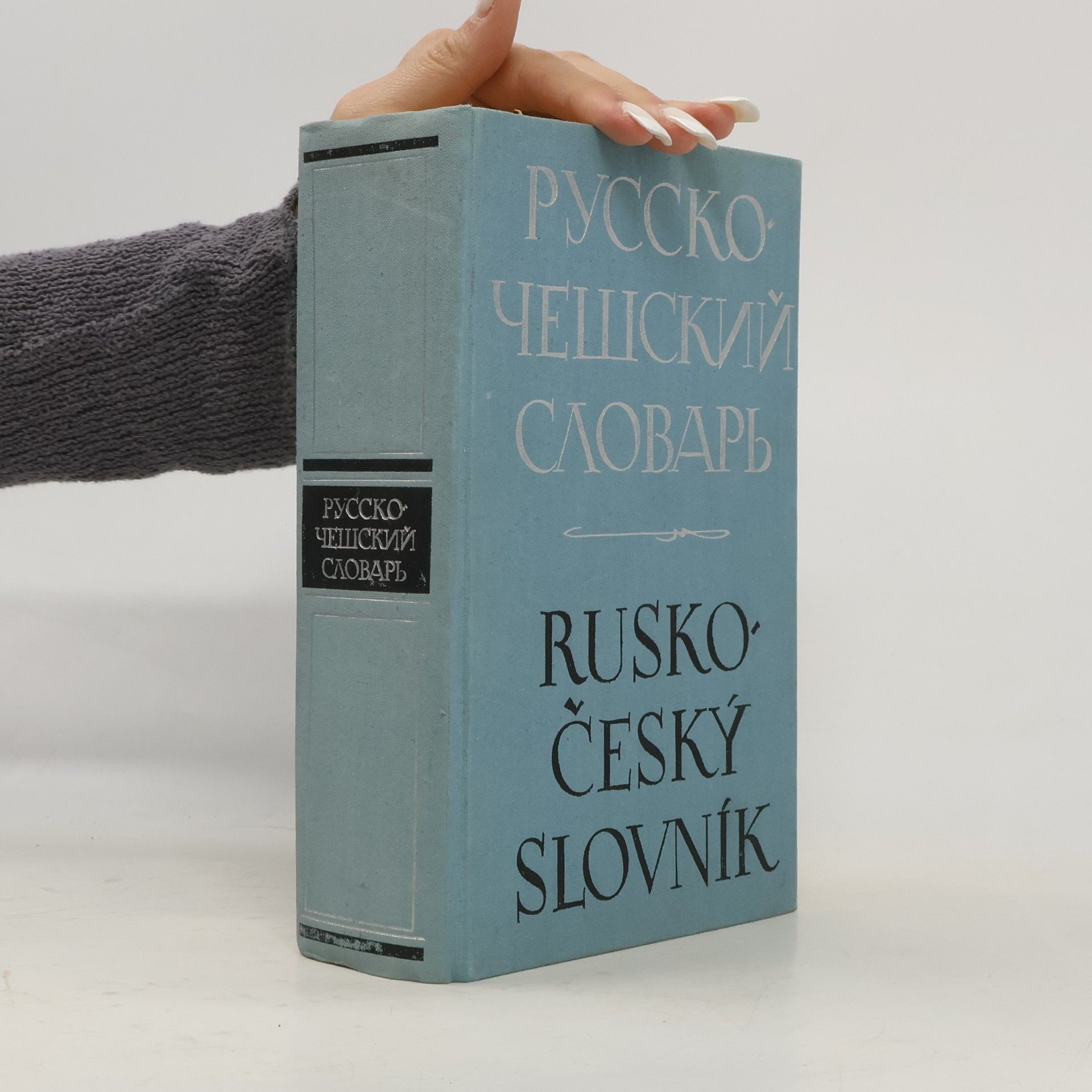 Vlček J. Русско-чешский словарь. Rusko-český slovník