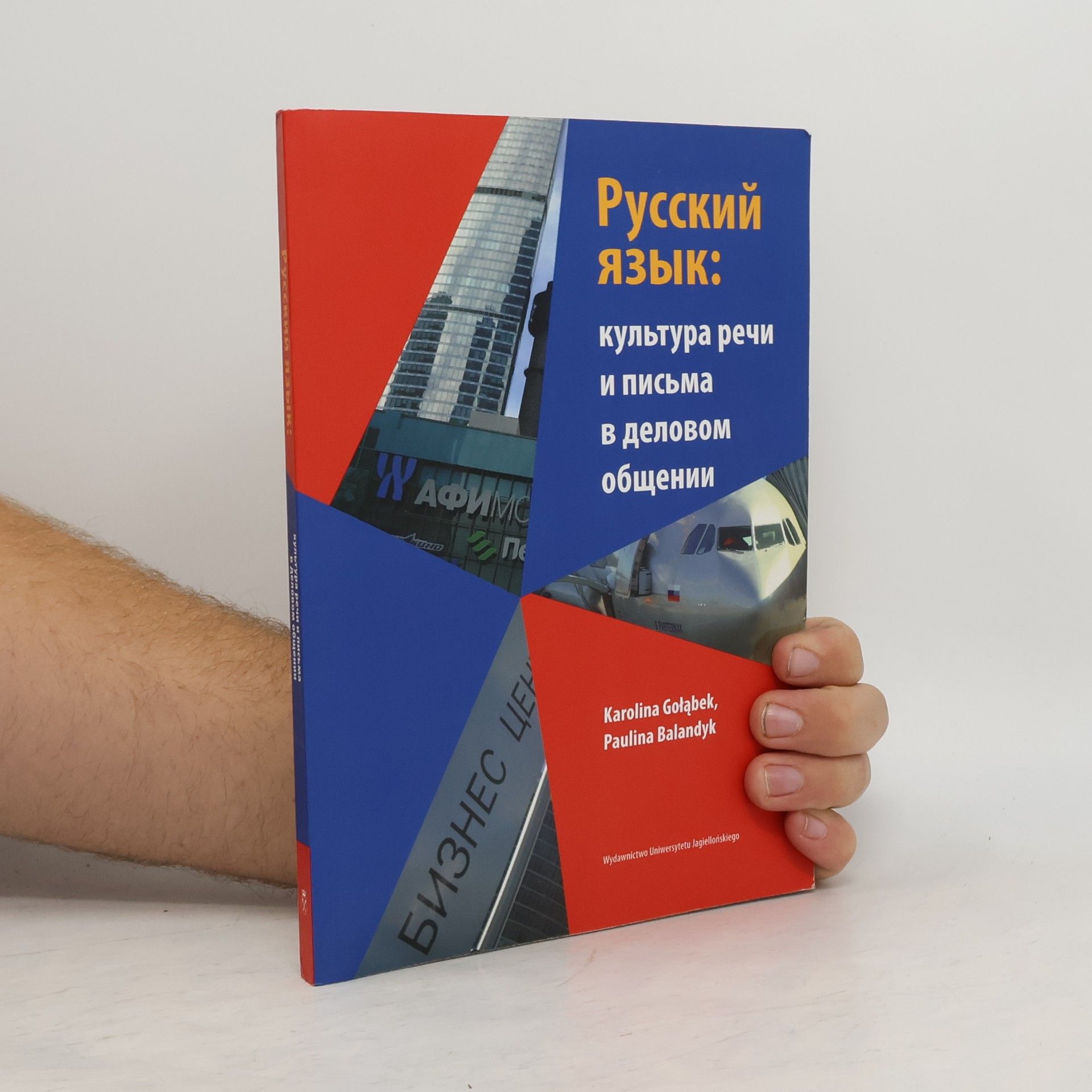 Русский язык