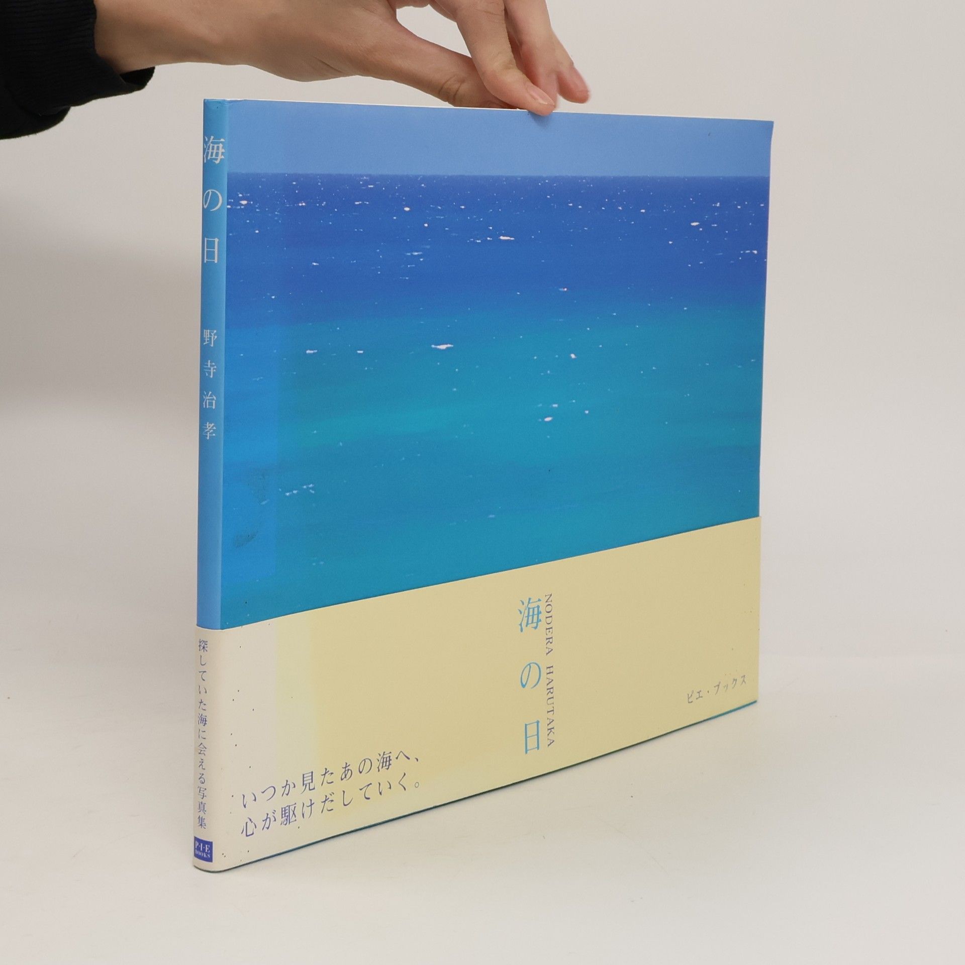 野寺治孝 海の日