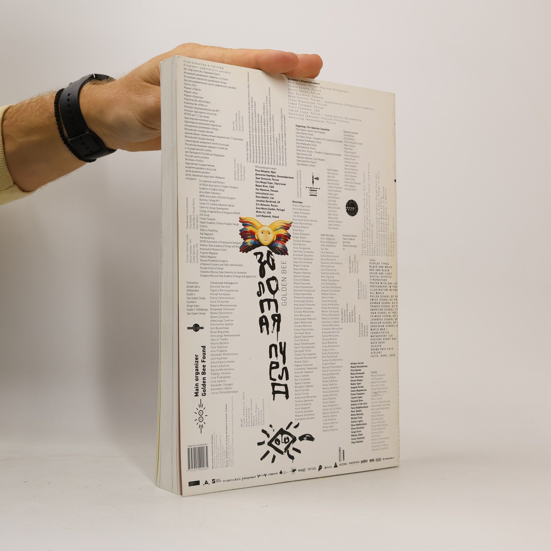 kolektiv Golden Bee 11. Золотая пчела 11. Московская международная