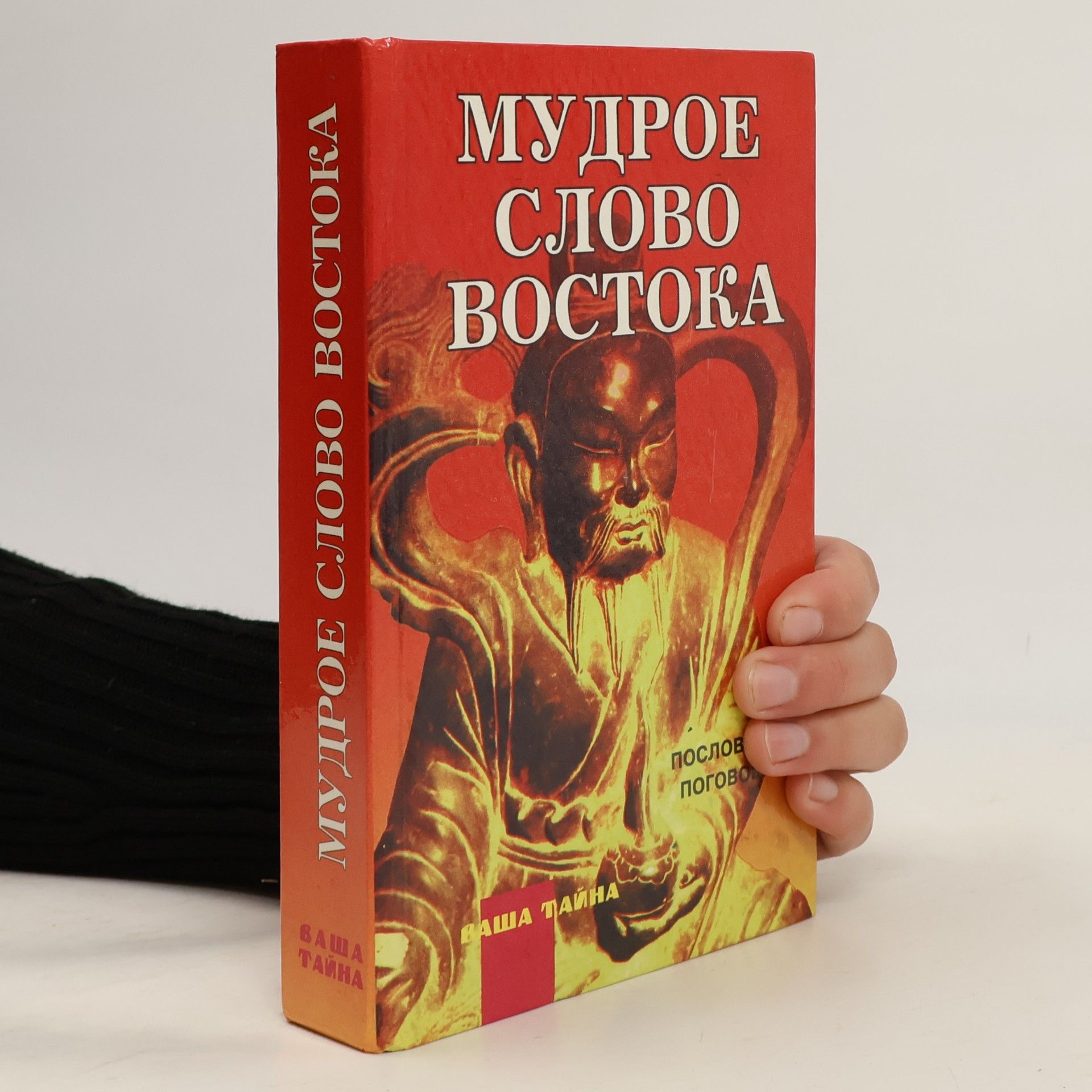 Zakari Davudov Мудрое слово Востока