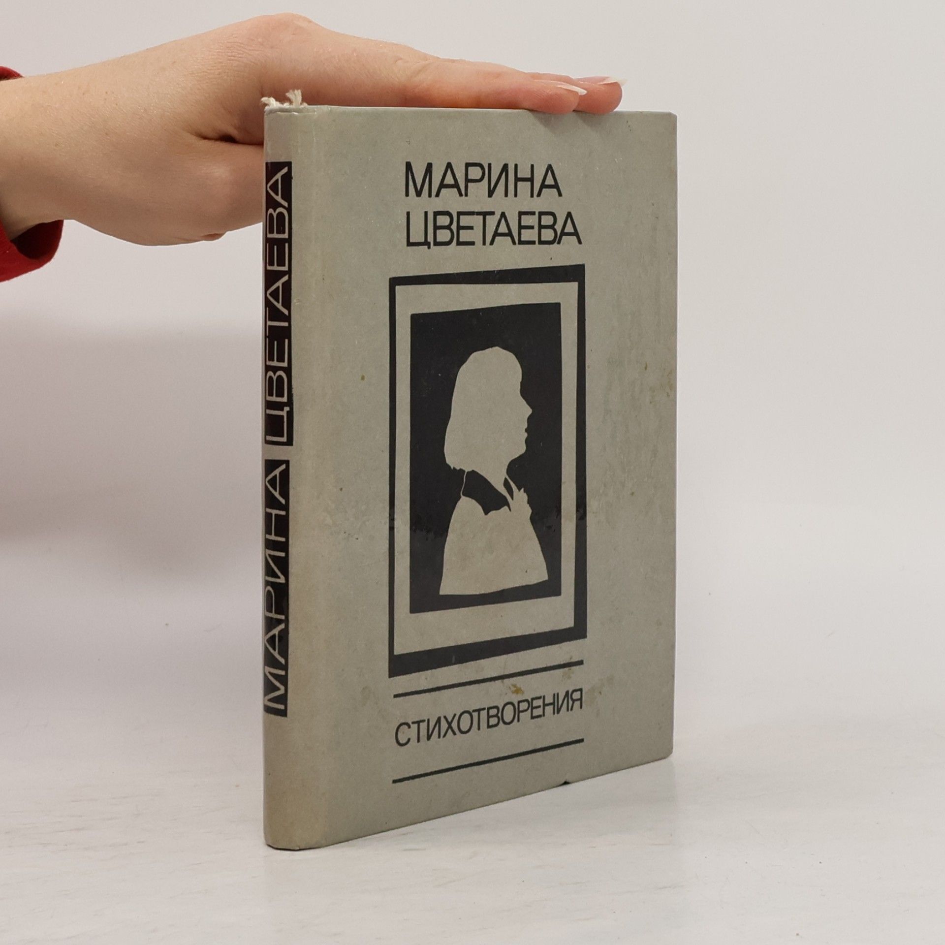 Стихотворения