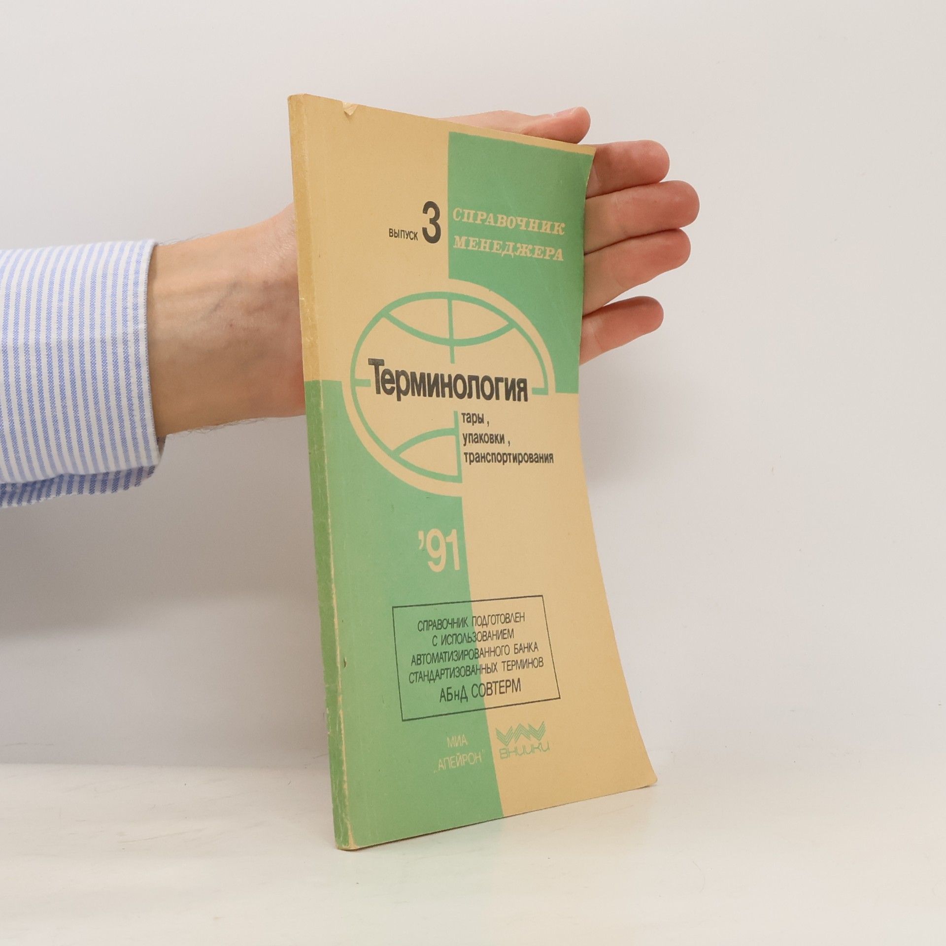 kolektiv Терминология 3