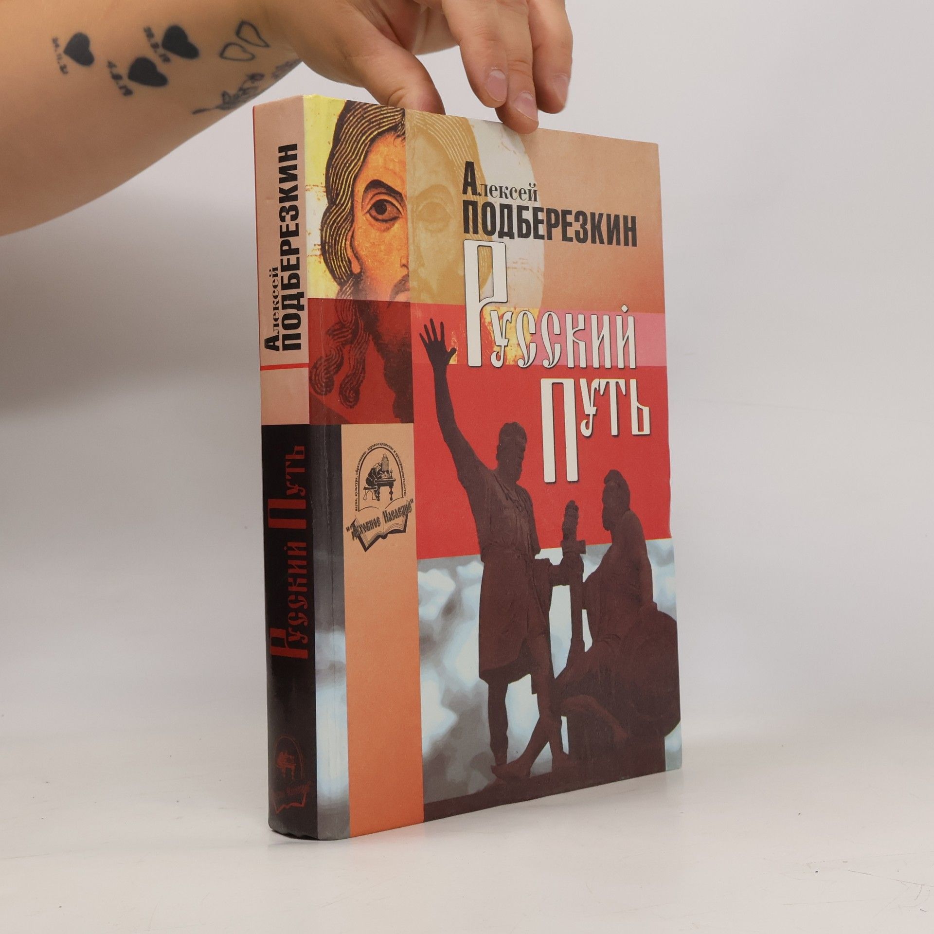 Alekseĭ Ivanovich Podberezkin Russkiĭ putʹ