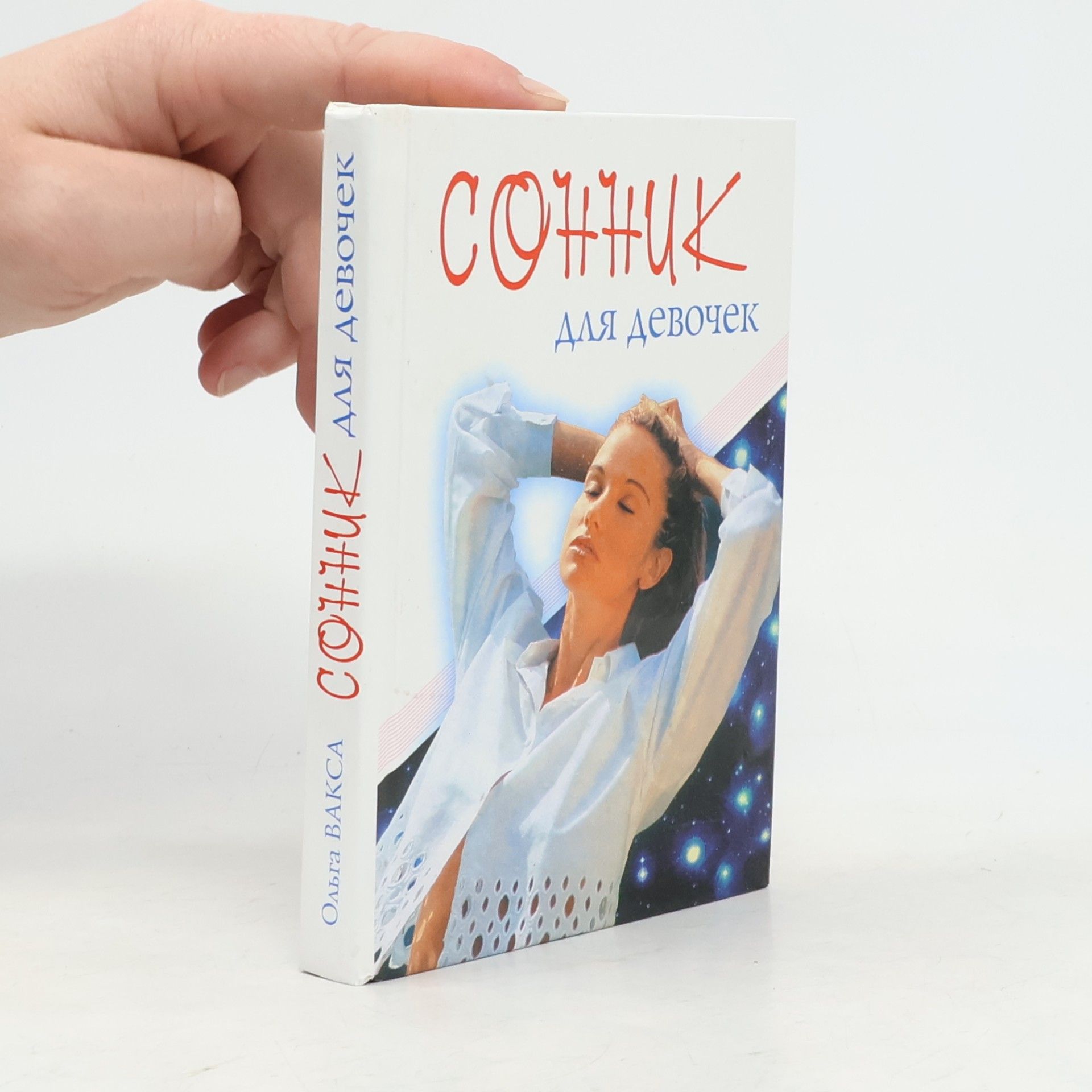 Сонник